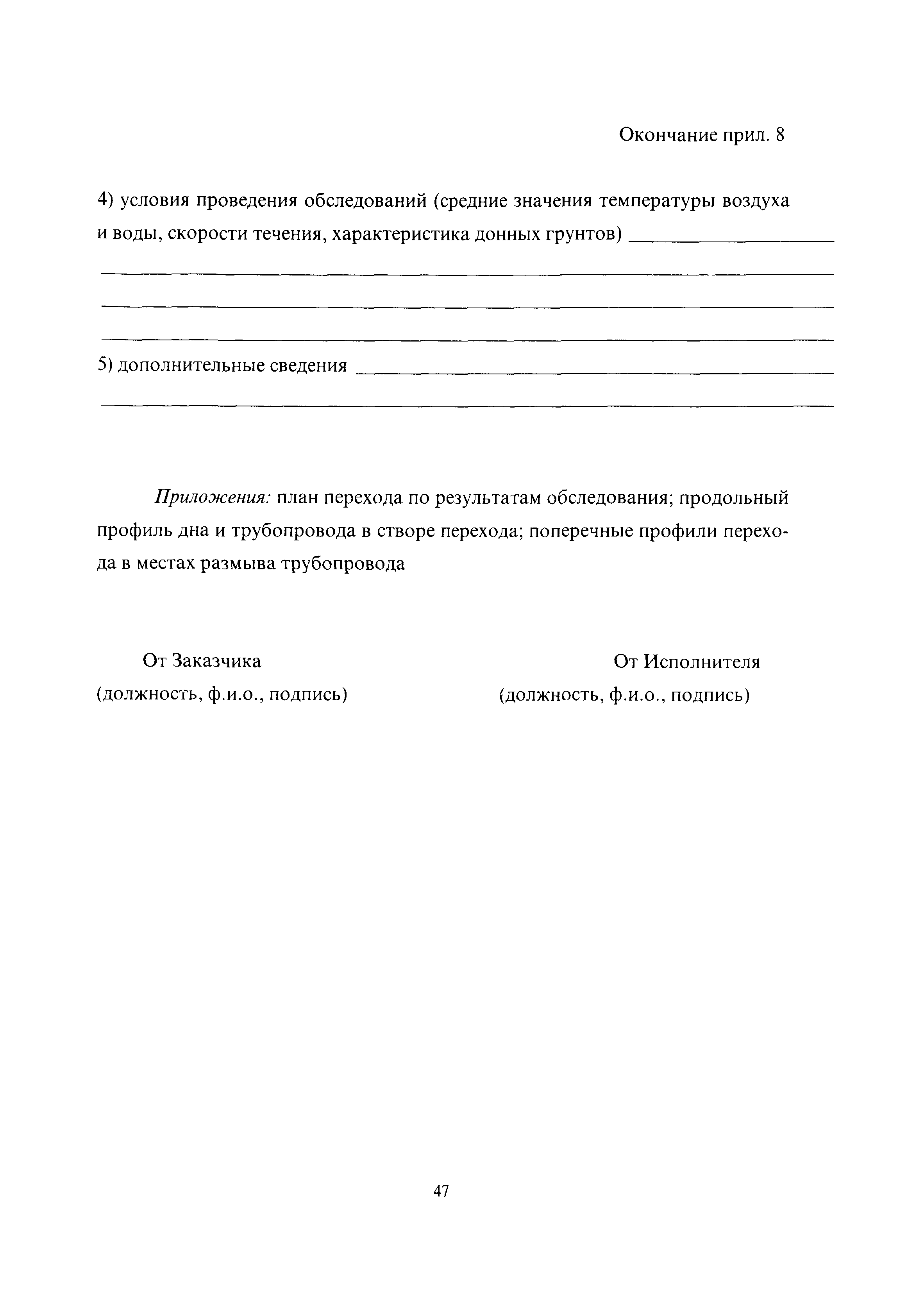 РД 51-3-96