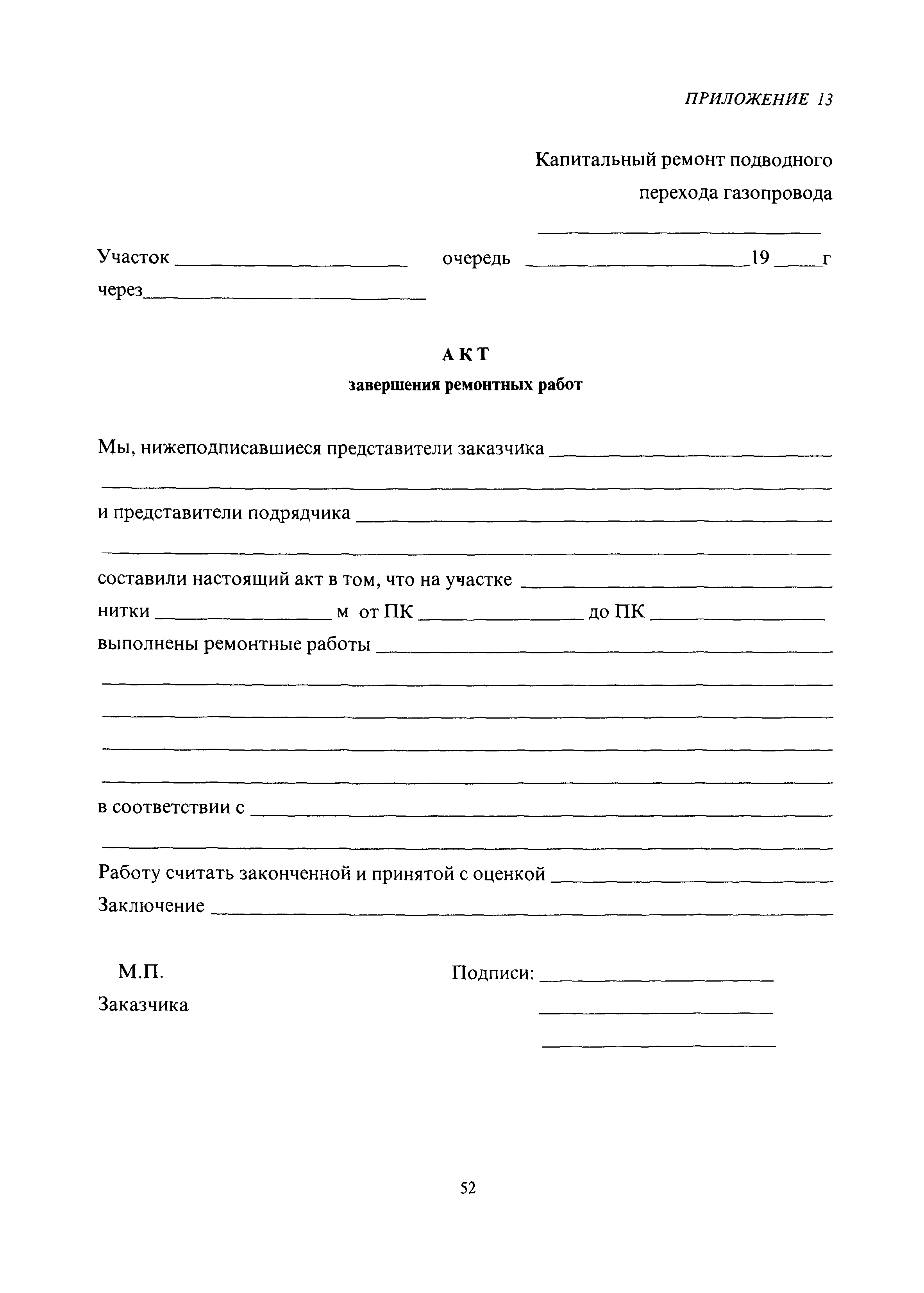 РД 51-3-96