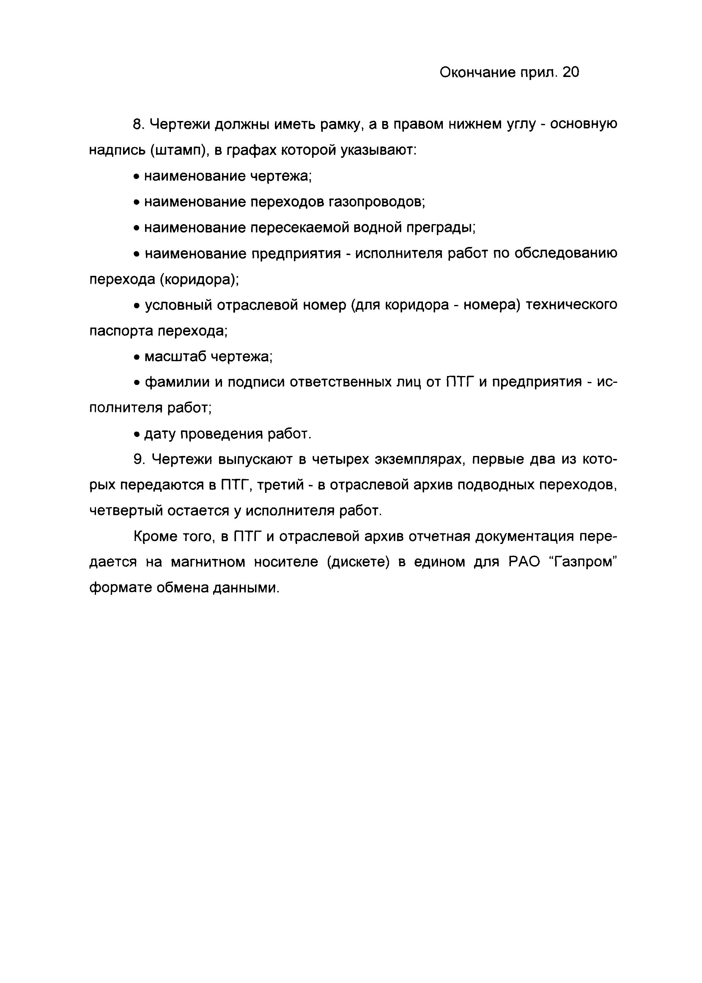 РД 51-3-96