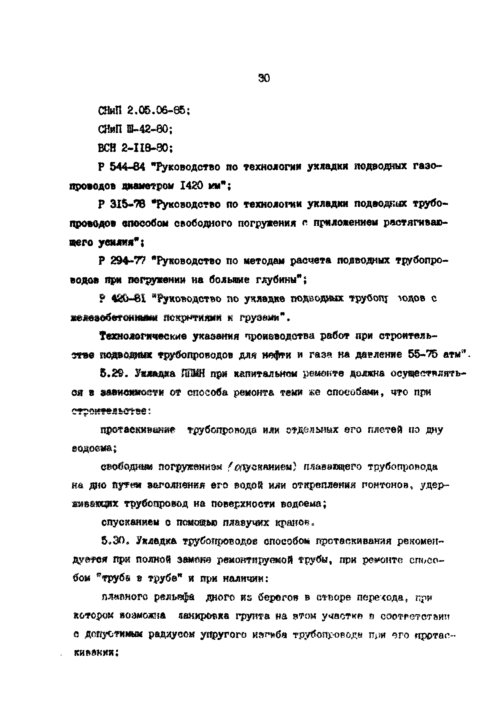 РД 39-0147103-370-86
