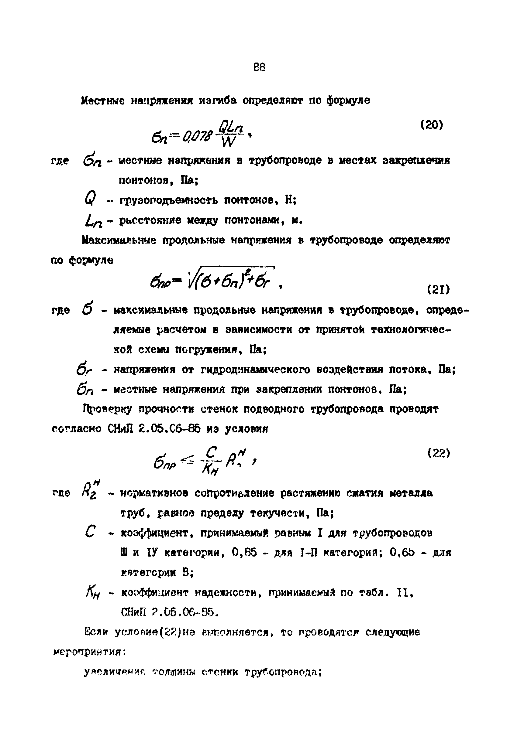 РД 39-0147103-370-86