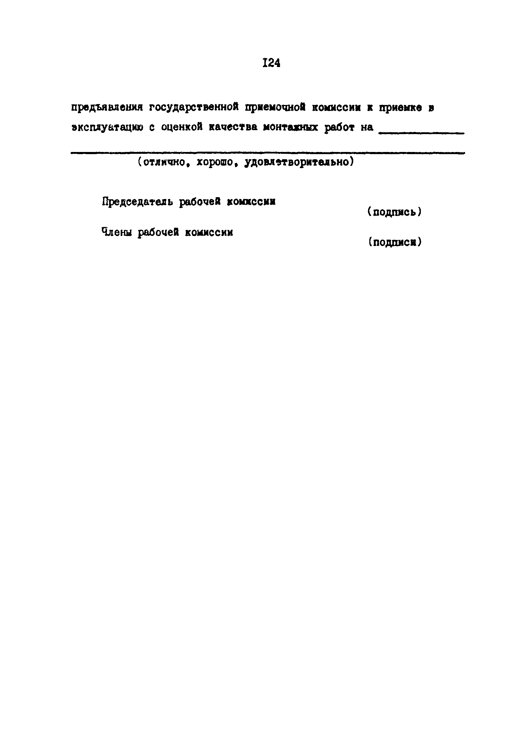 РД 39-0147103-345-86