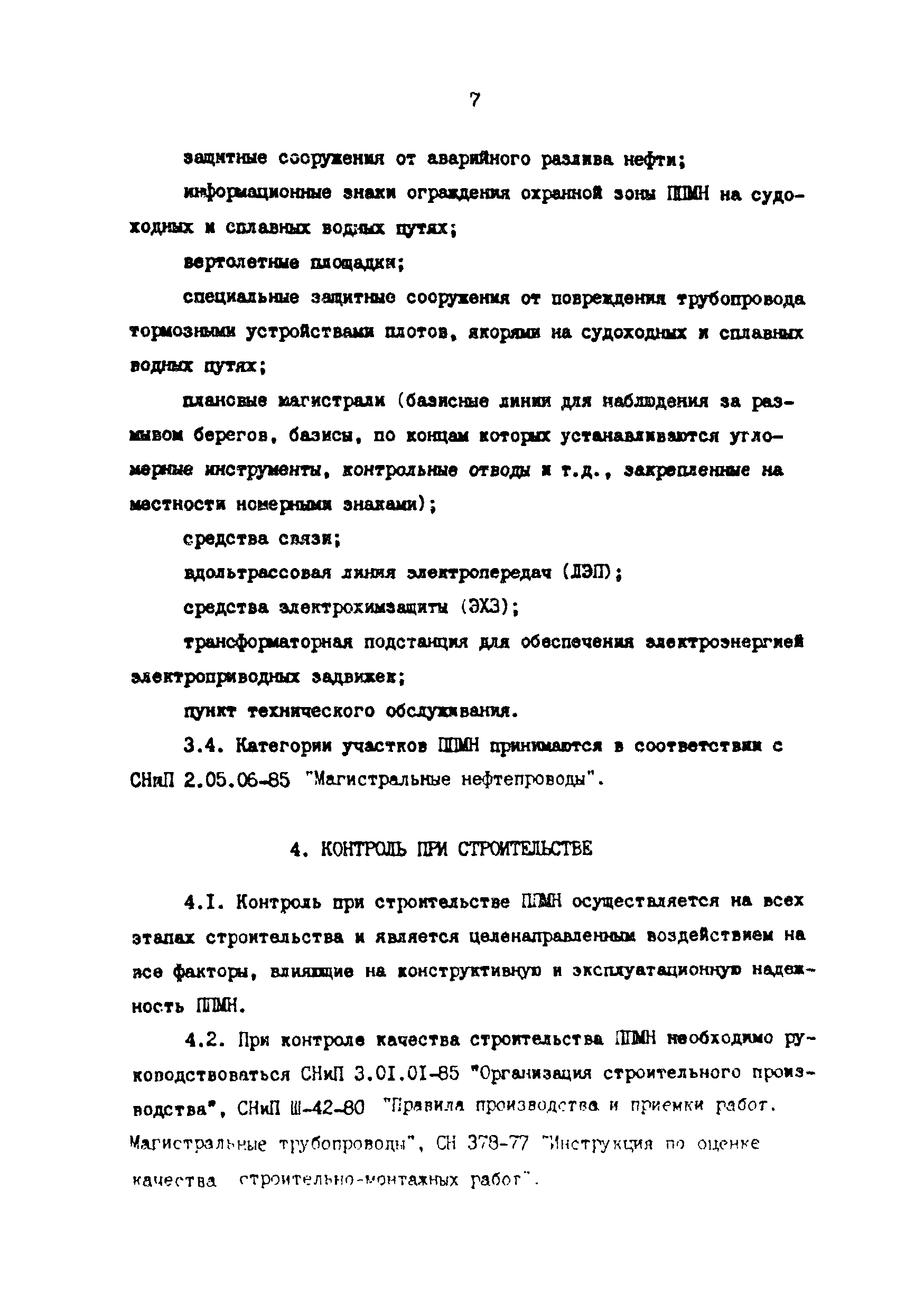РД 39-0147103-345-86