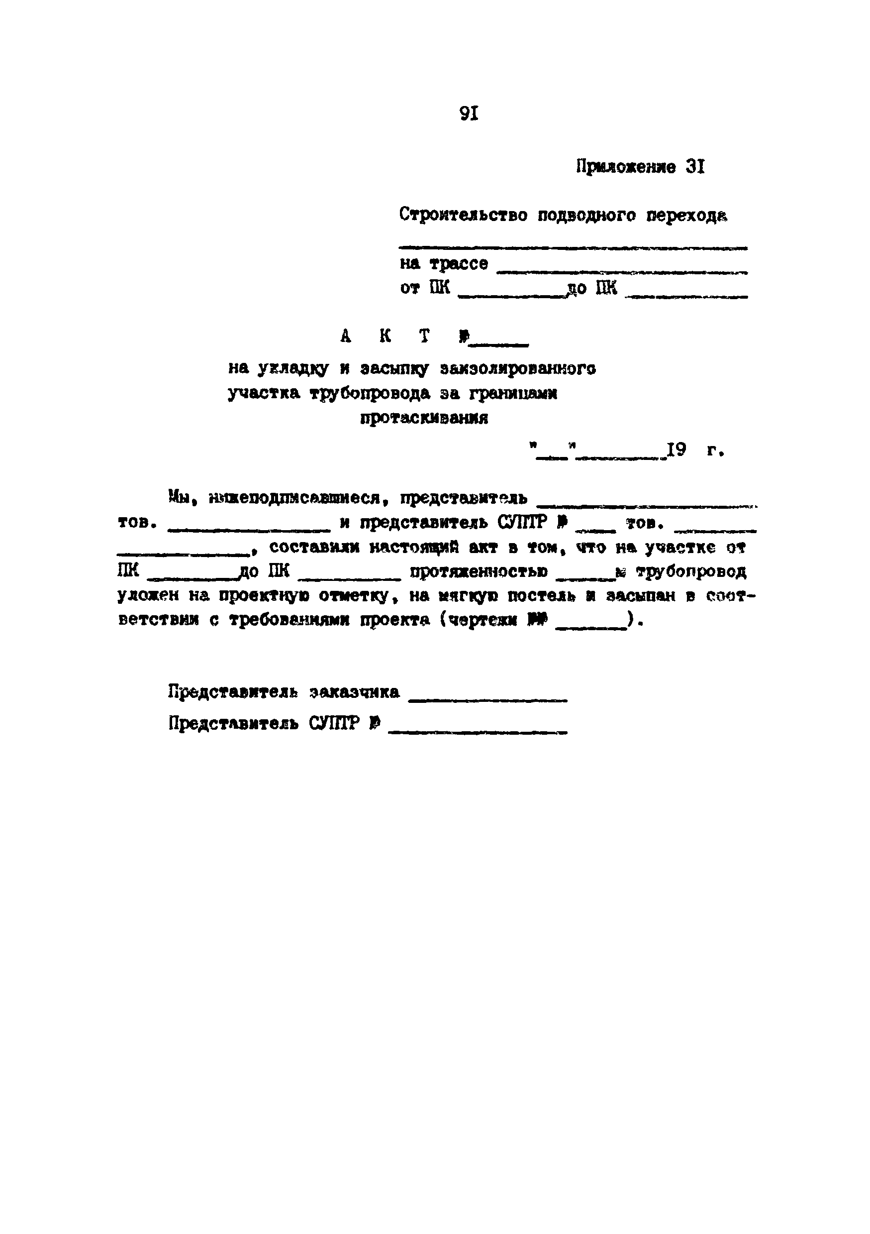 РД 39-0147103-345-86
