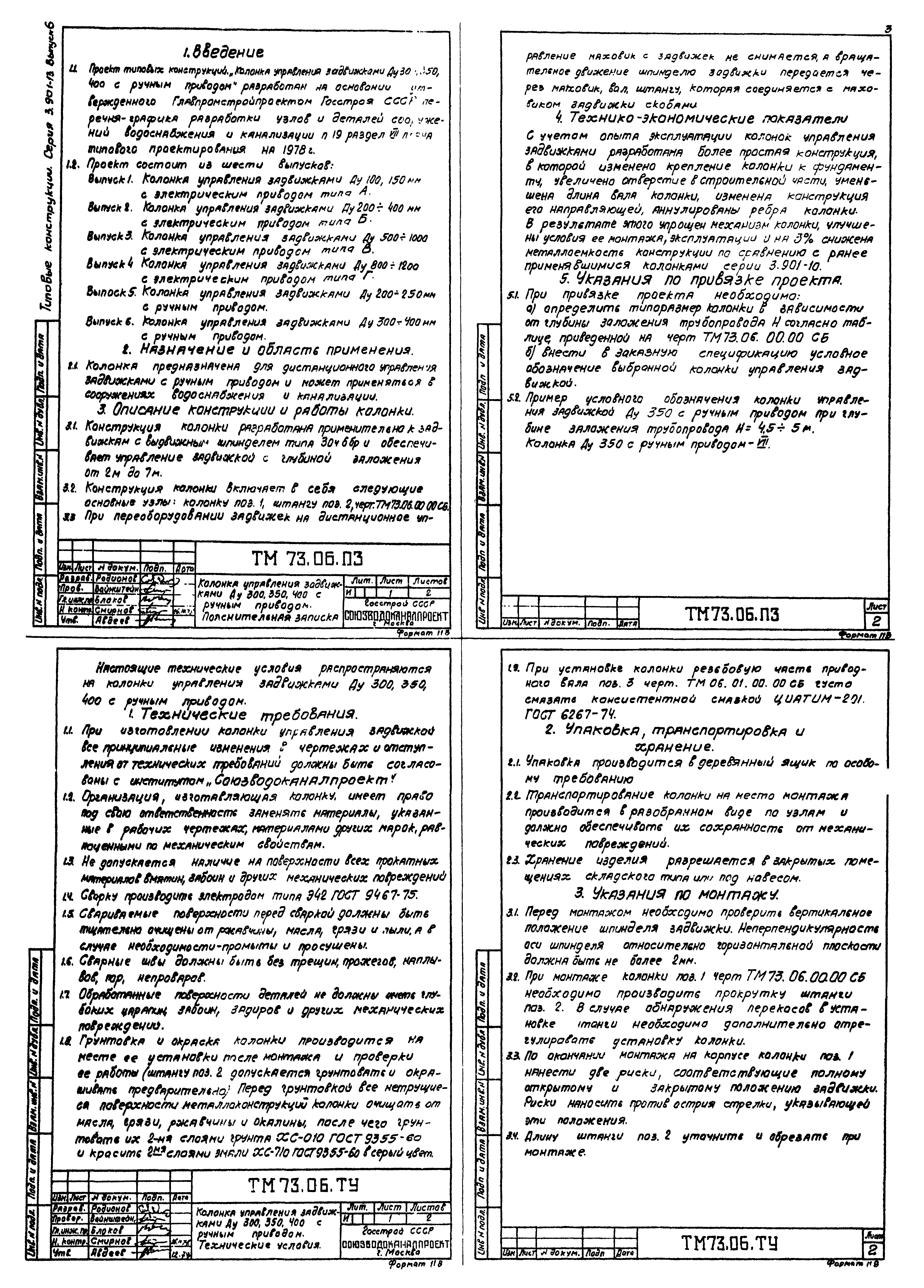Серия 3.901-13