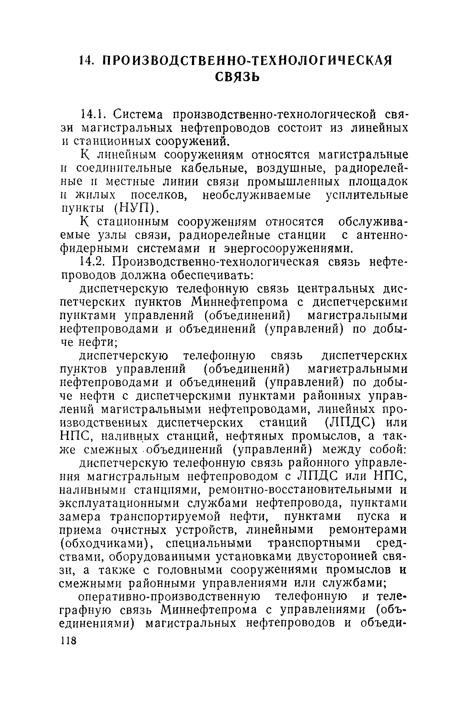РД 39-30-114-78
