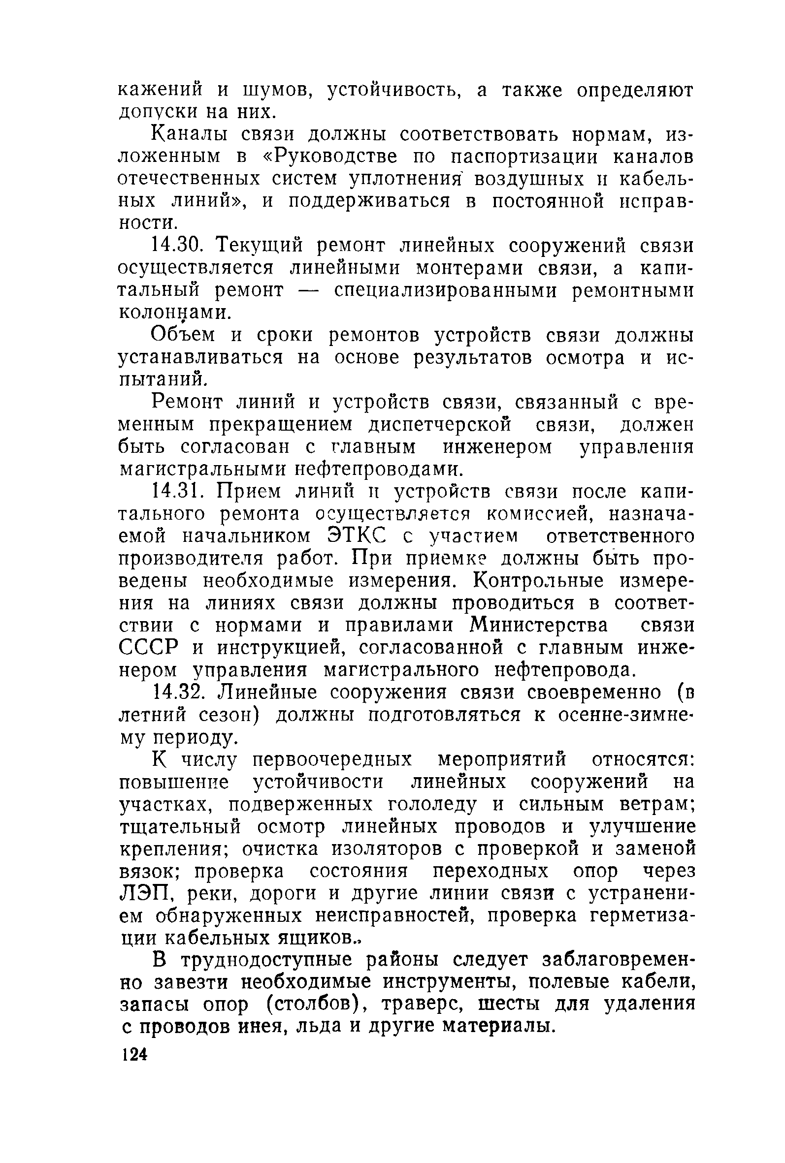 РД 39-30-114-78