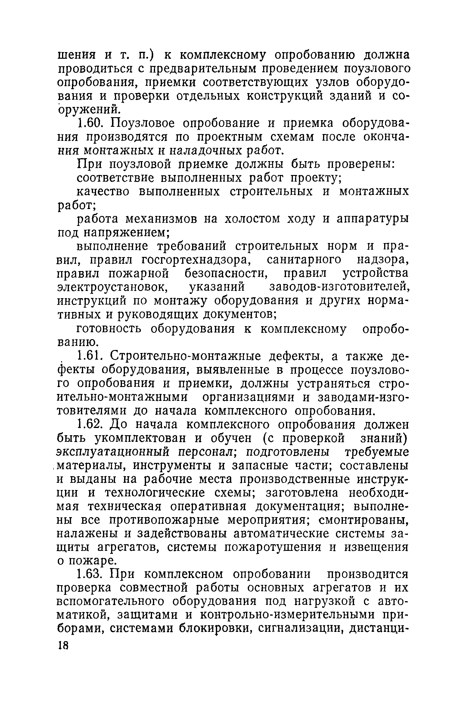 РД 39-30-114-78