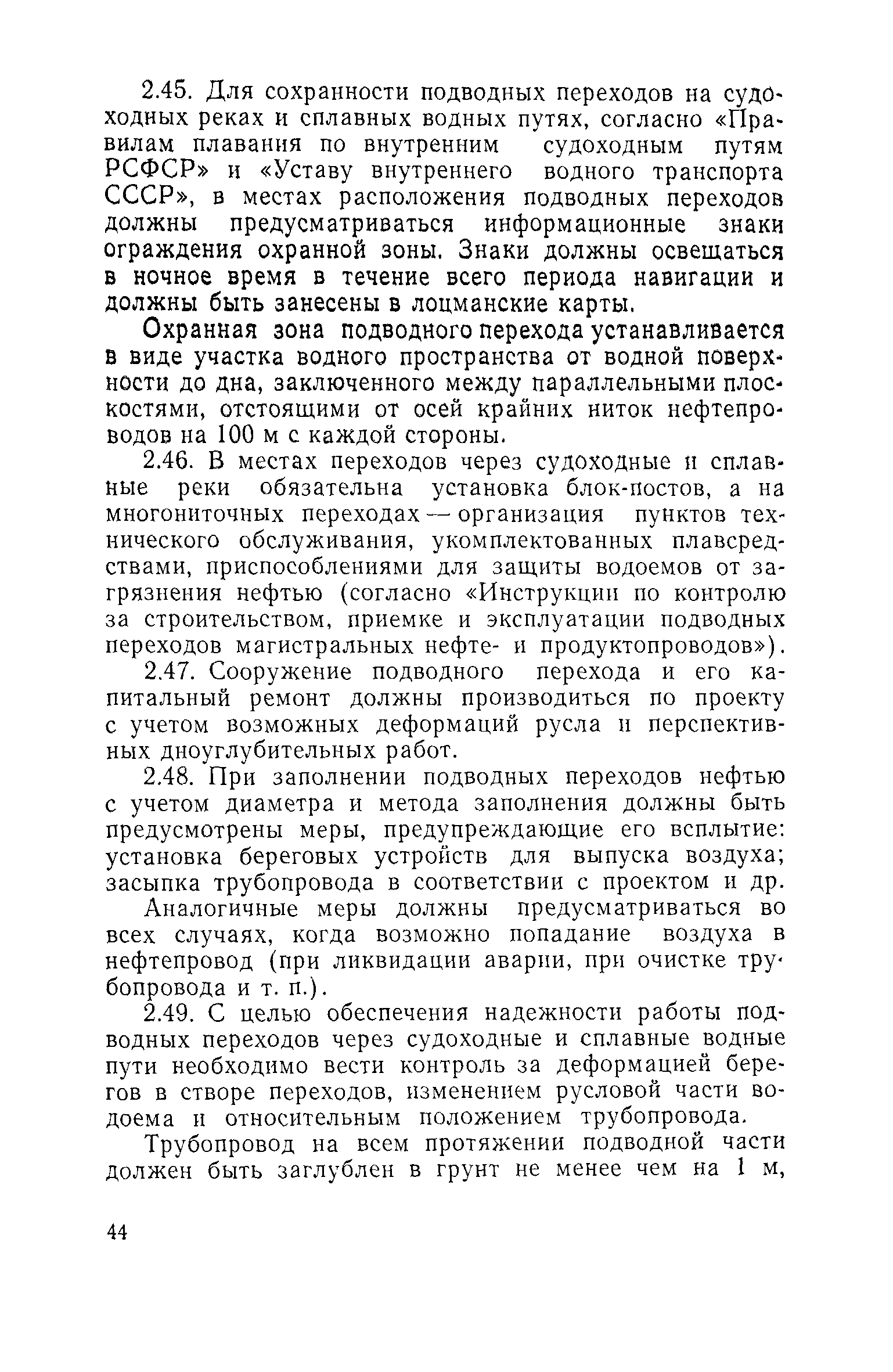 РД 39-30-114-78