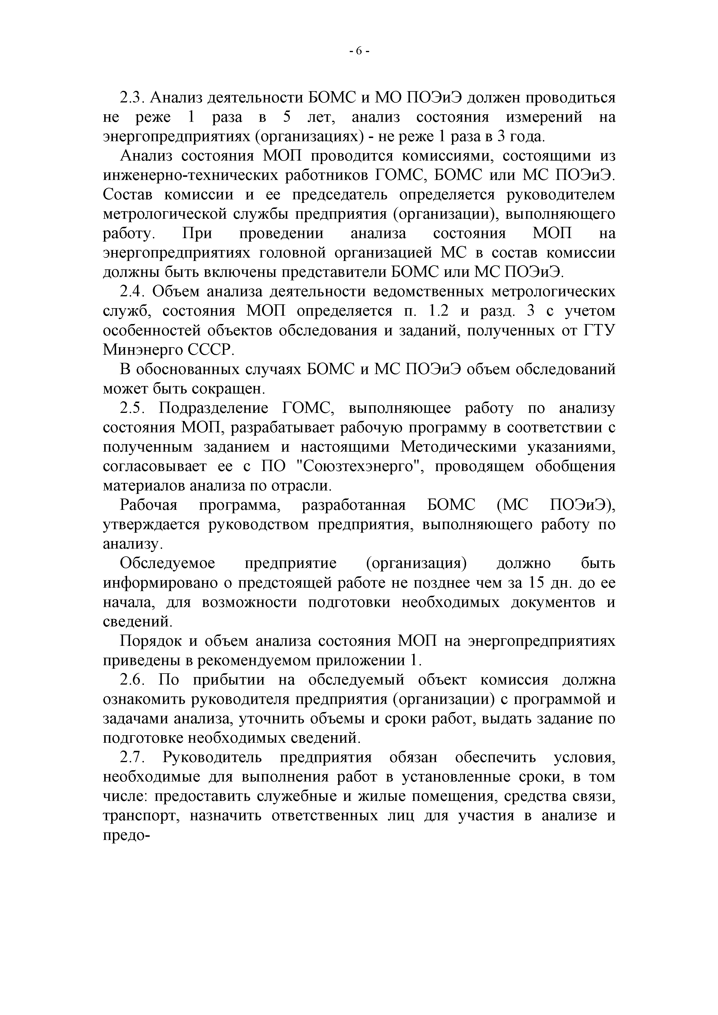 РД 34.11.111-89
