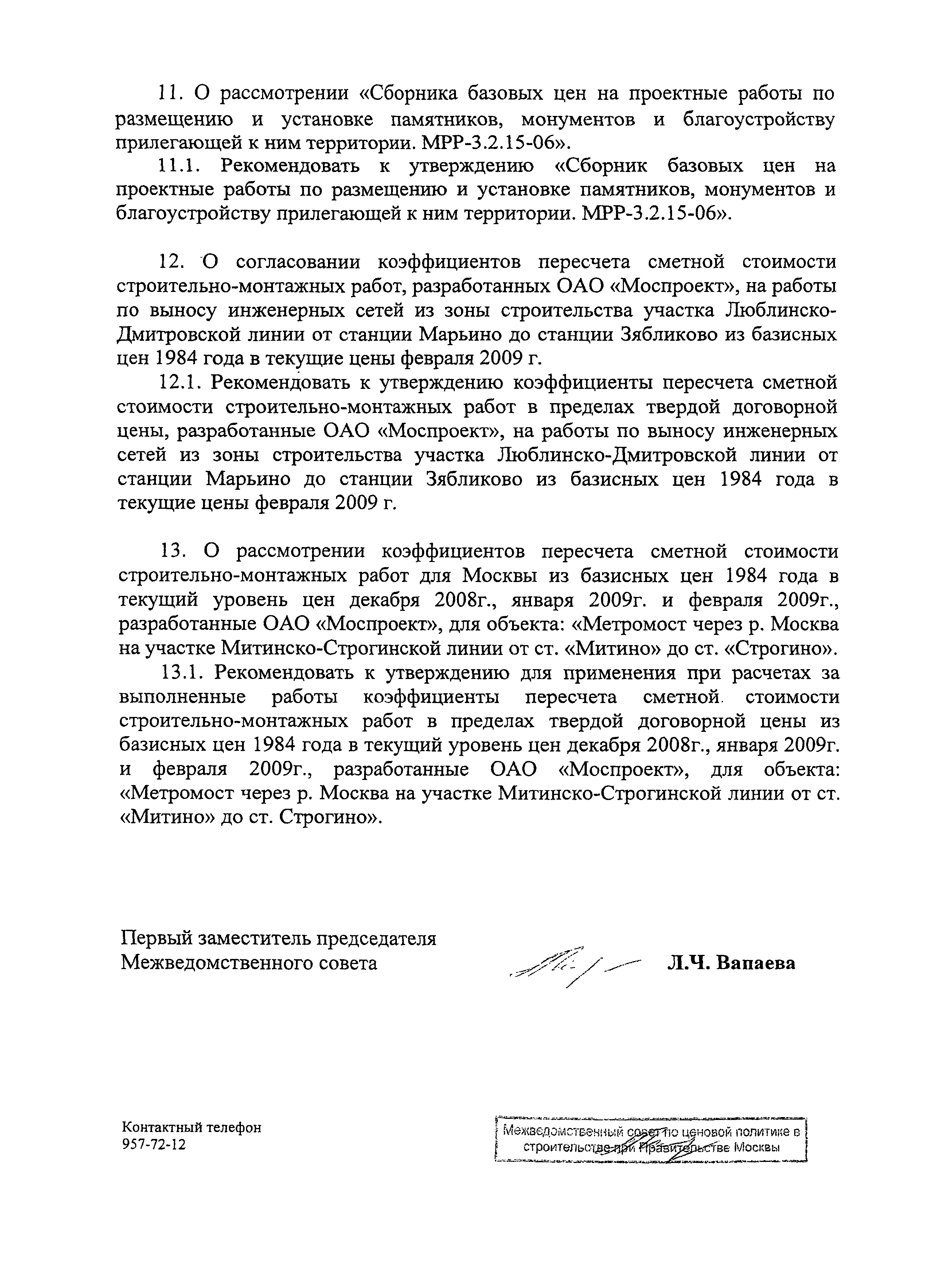 Протокол МВС-4-09