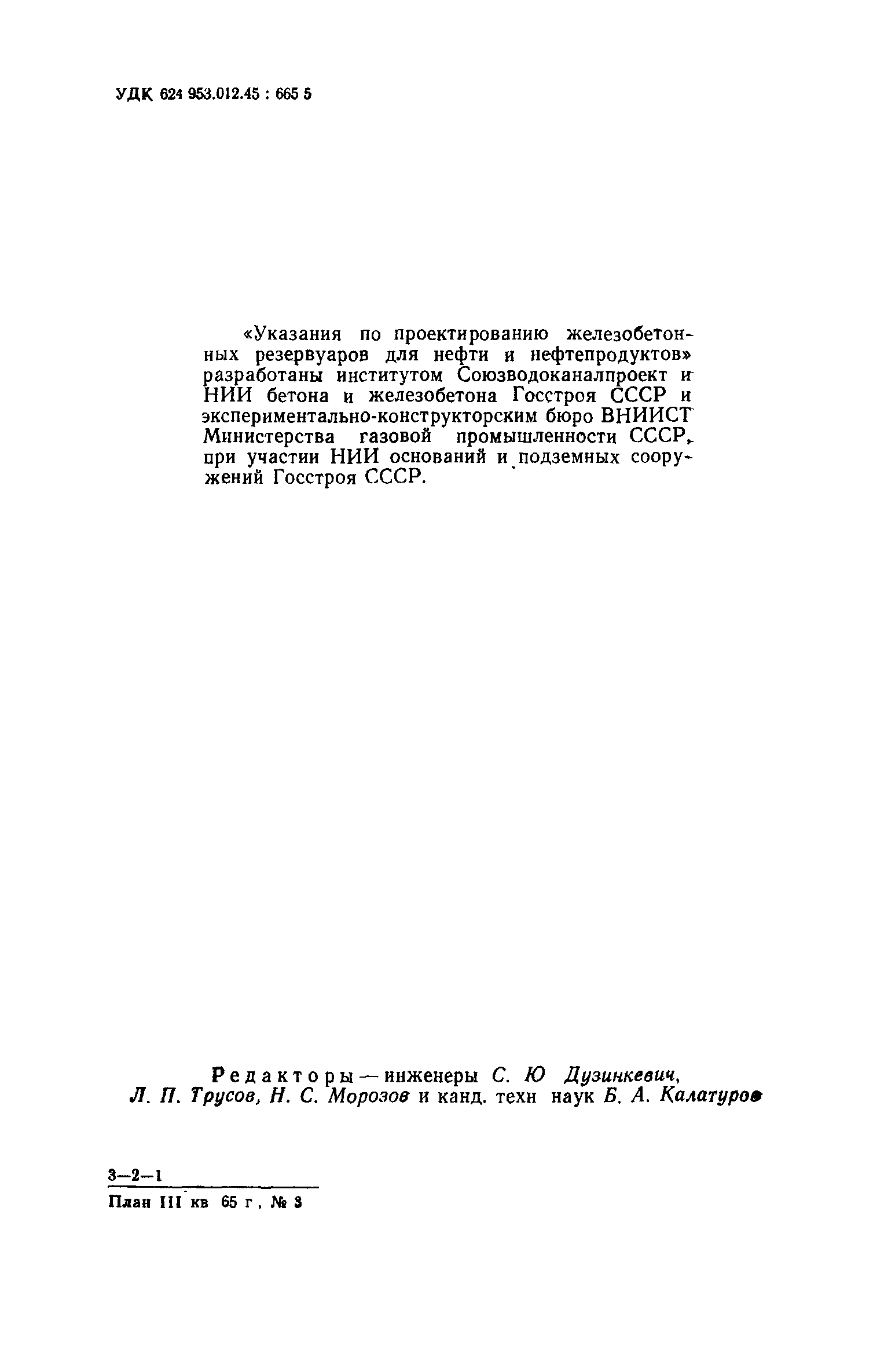 СН 326-65