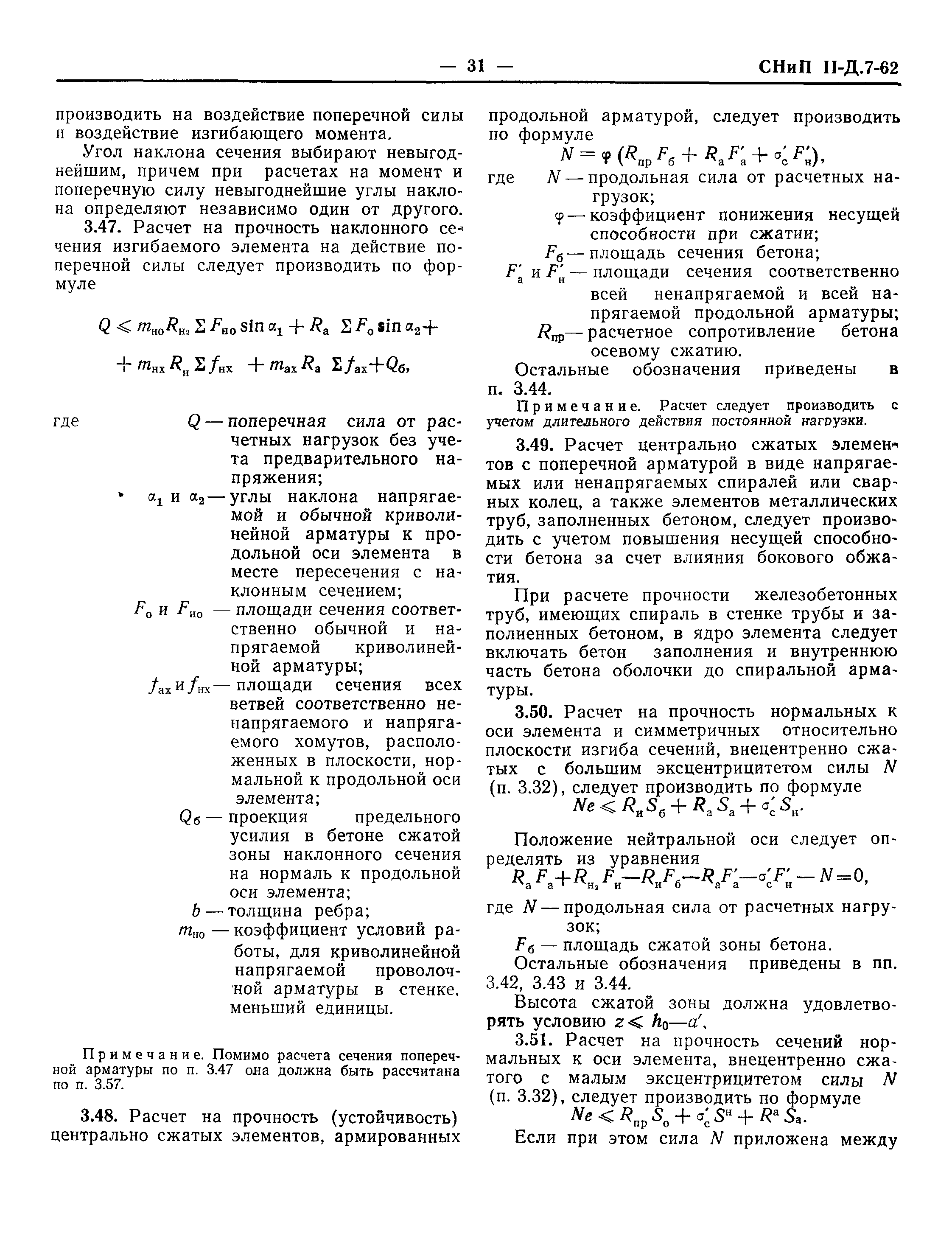 СНиП II-Д.7-62