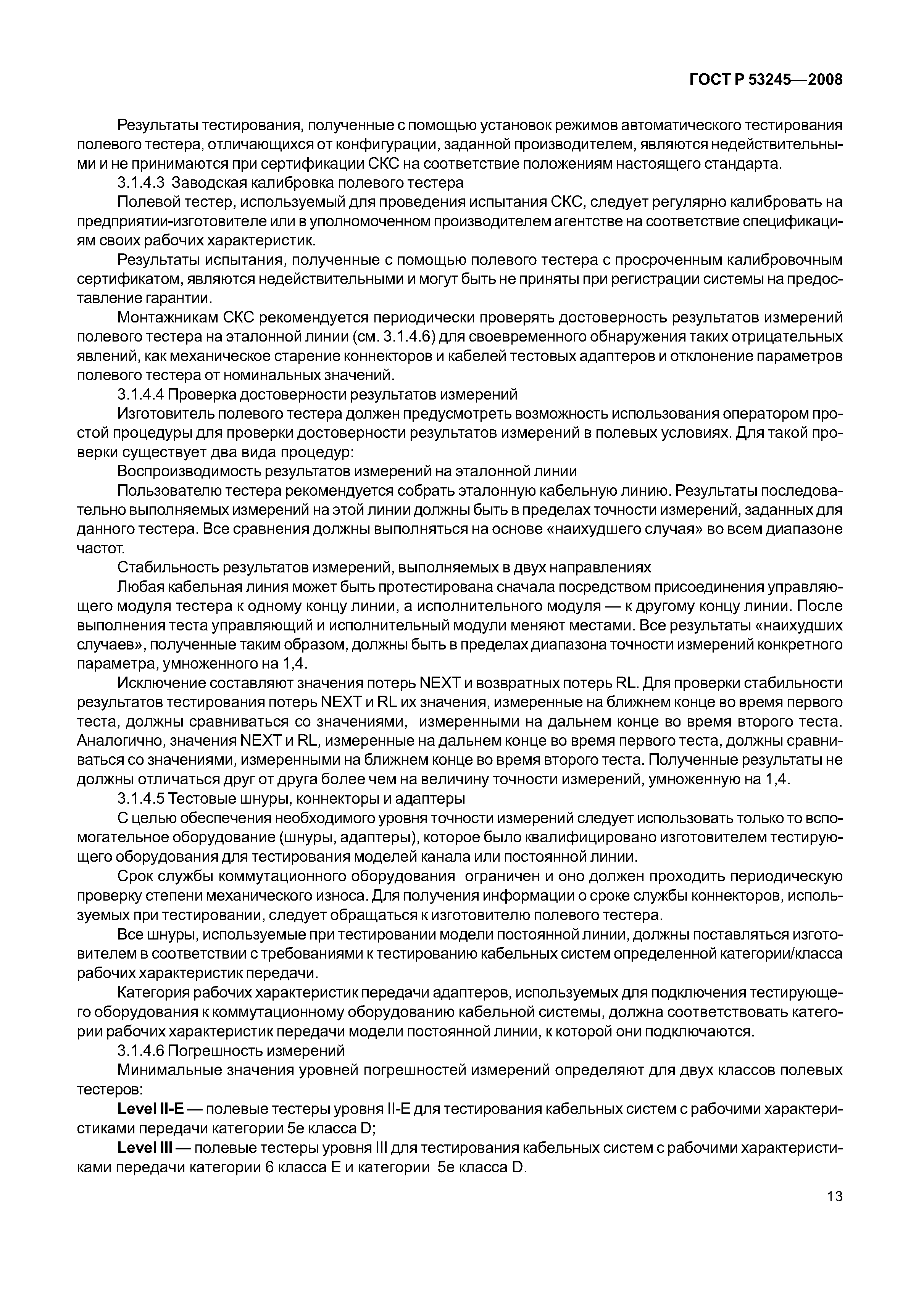 ГОСТ Р 53245-2008