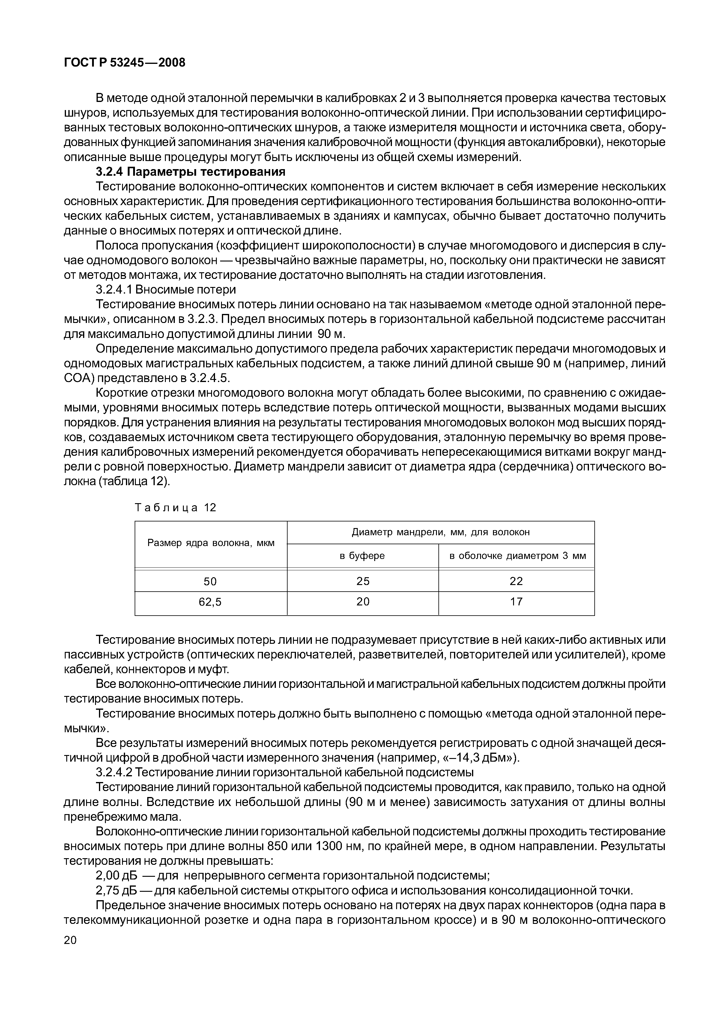 ГОСТ Р 53245-2008
