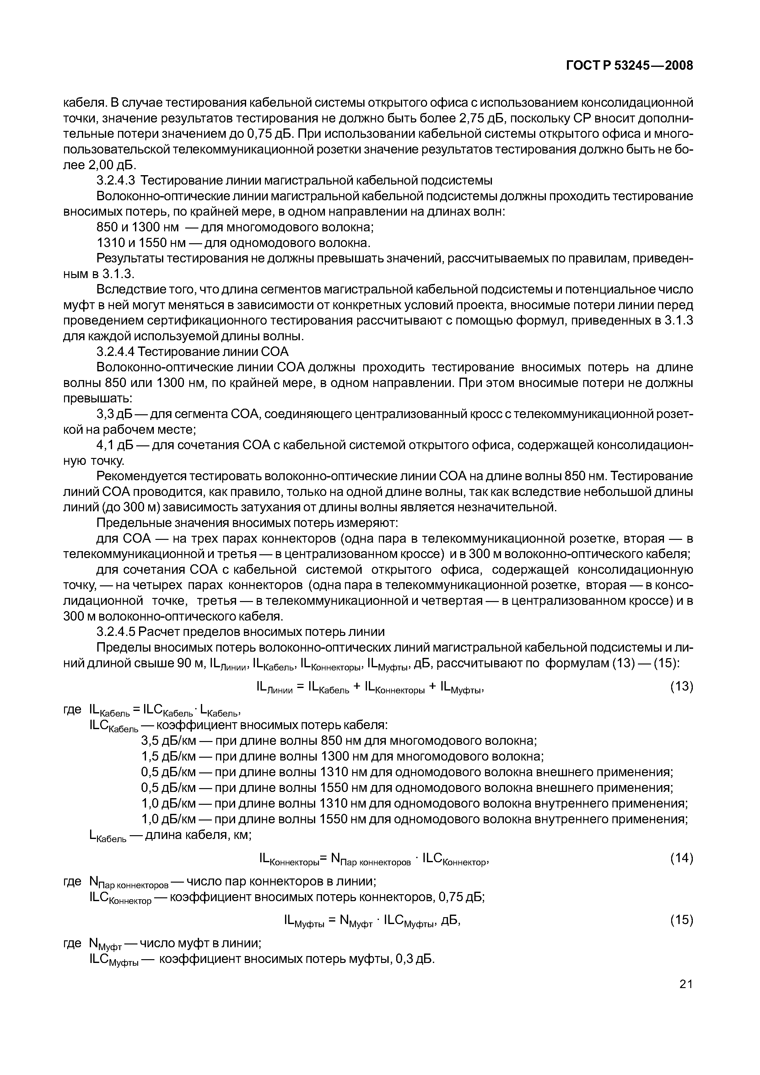 ГОСТ Р 53245-2008