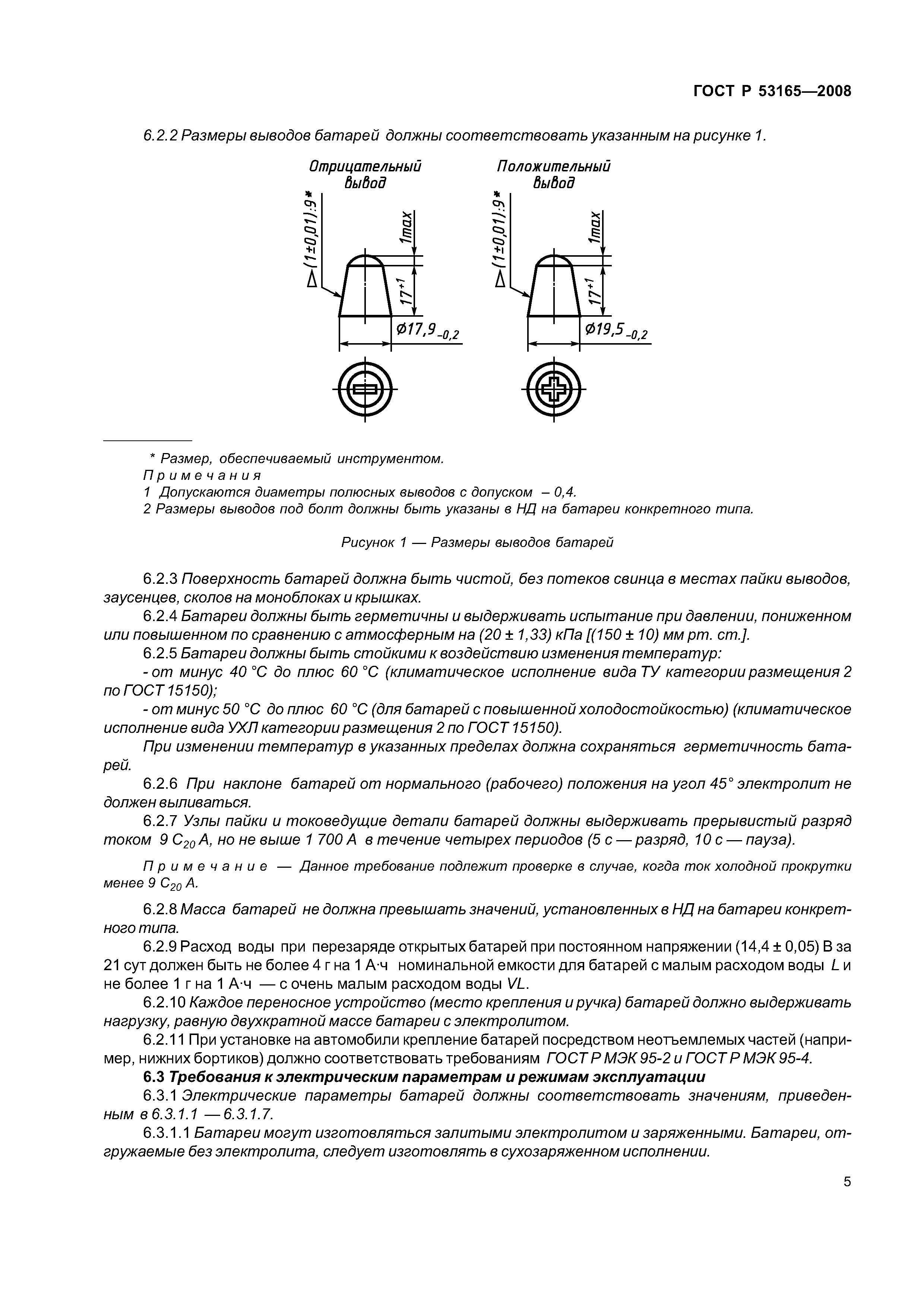 ГОСТ Р 53165-2008