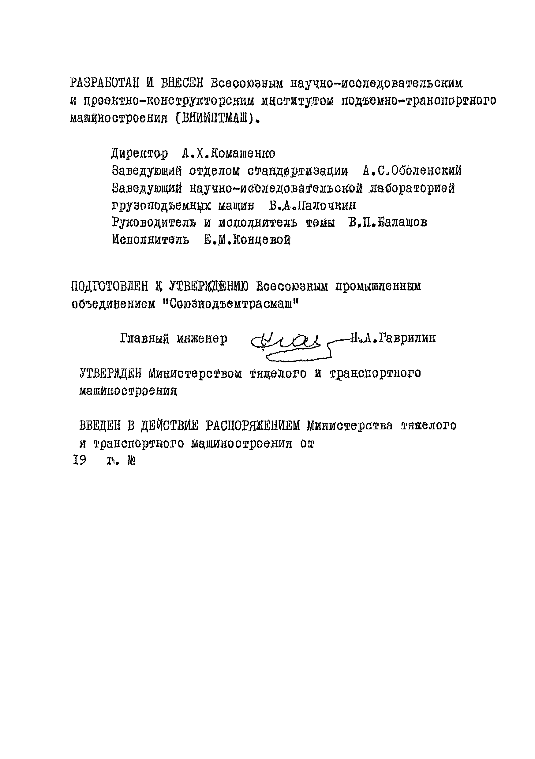 РТМ 24.090.54-79