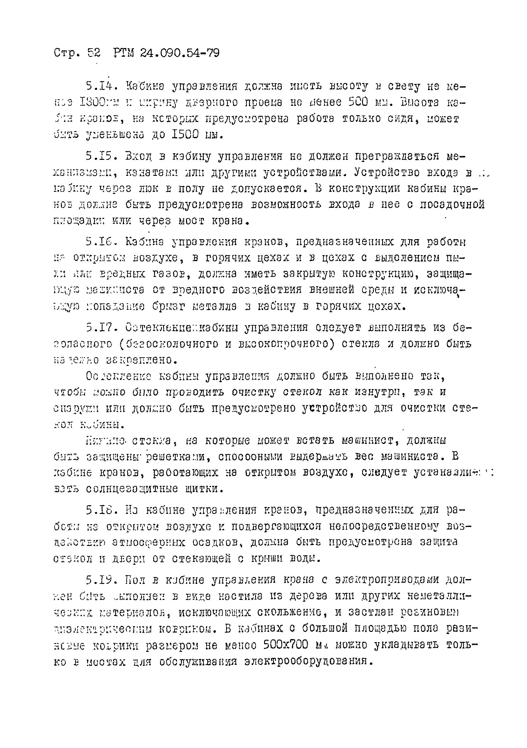 РТМ 24.090.54-79