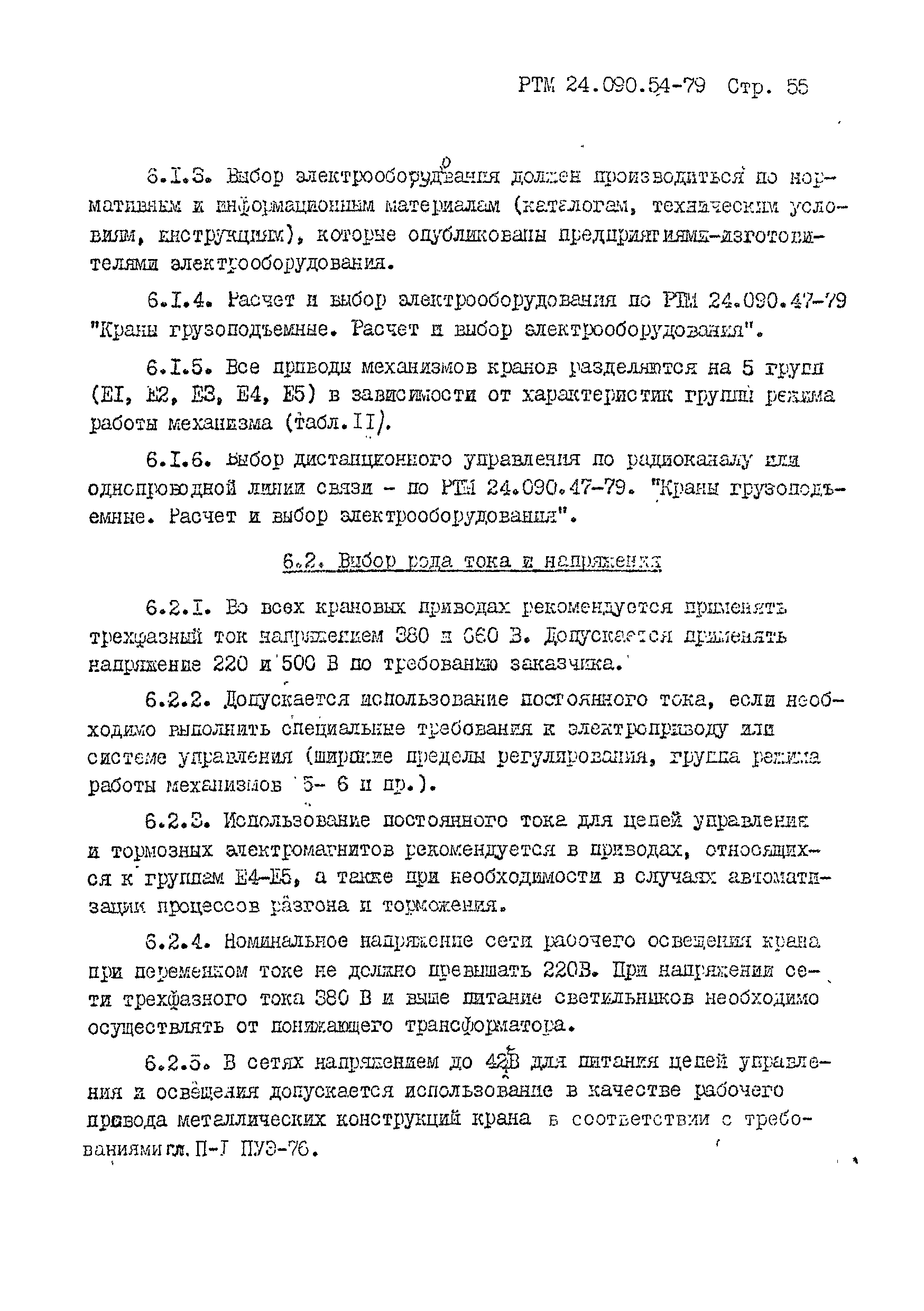 РТМ 24.090.54-79