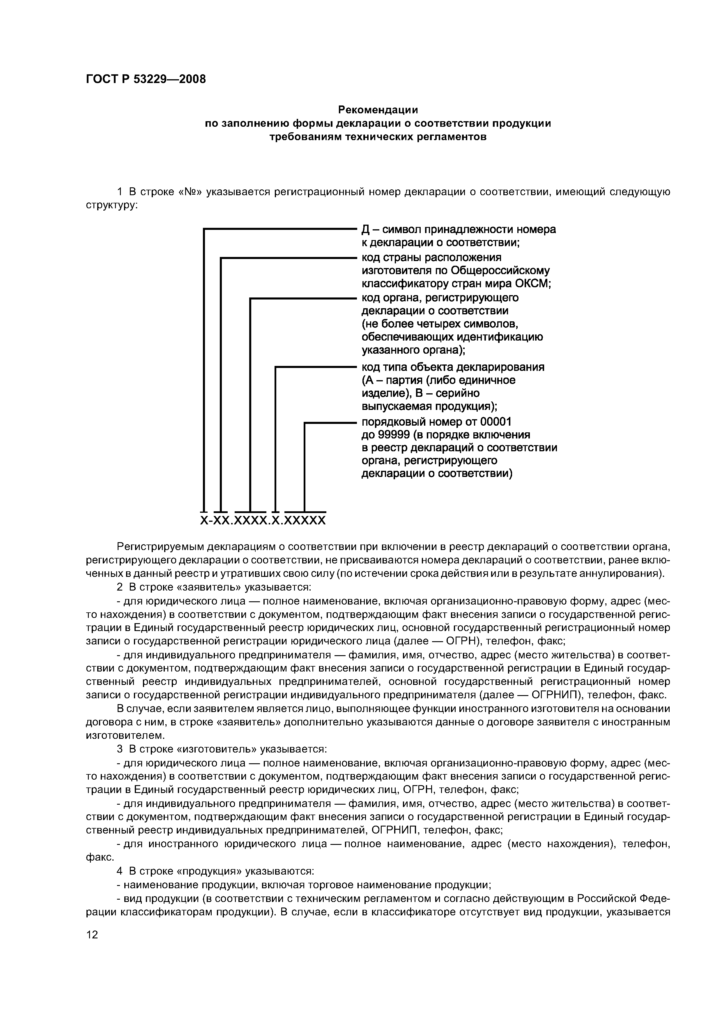 ГОСТ Р 53229-2008