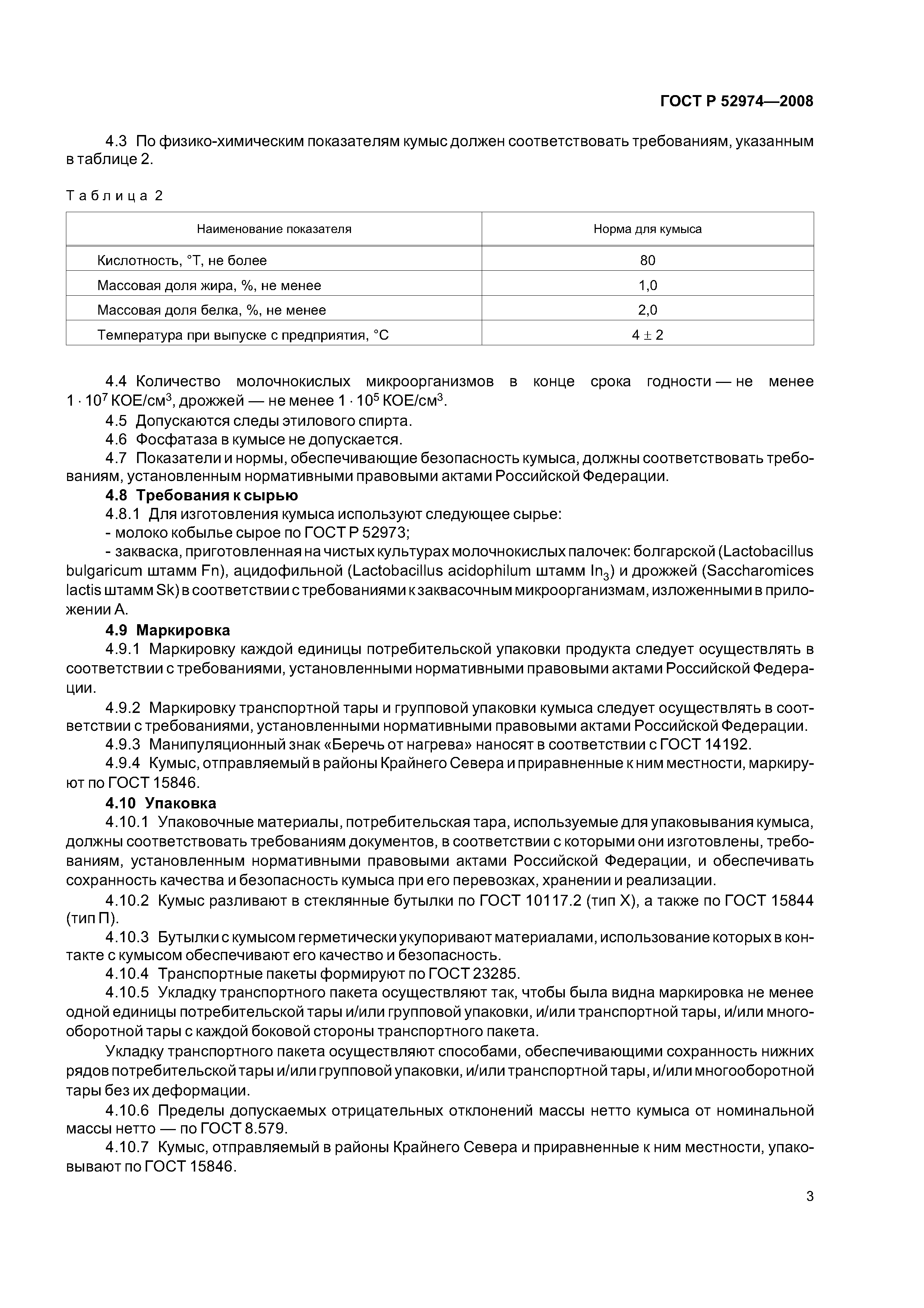 ГОСТ Р 52974-2008