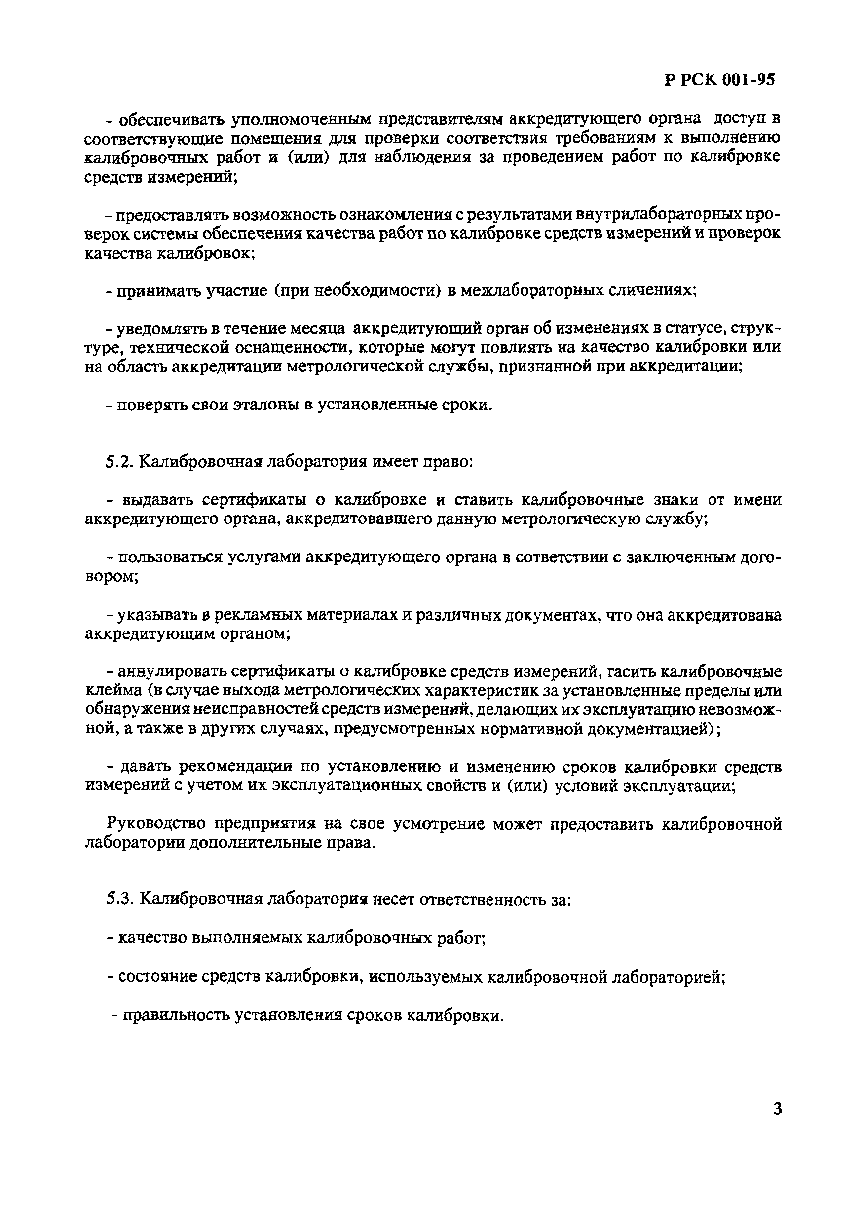 Р РСК 001-95