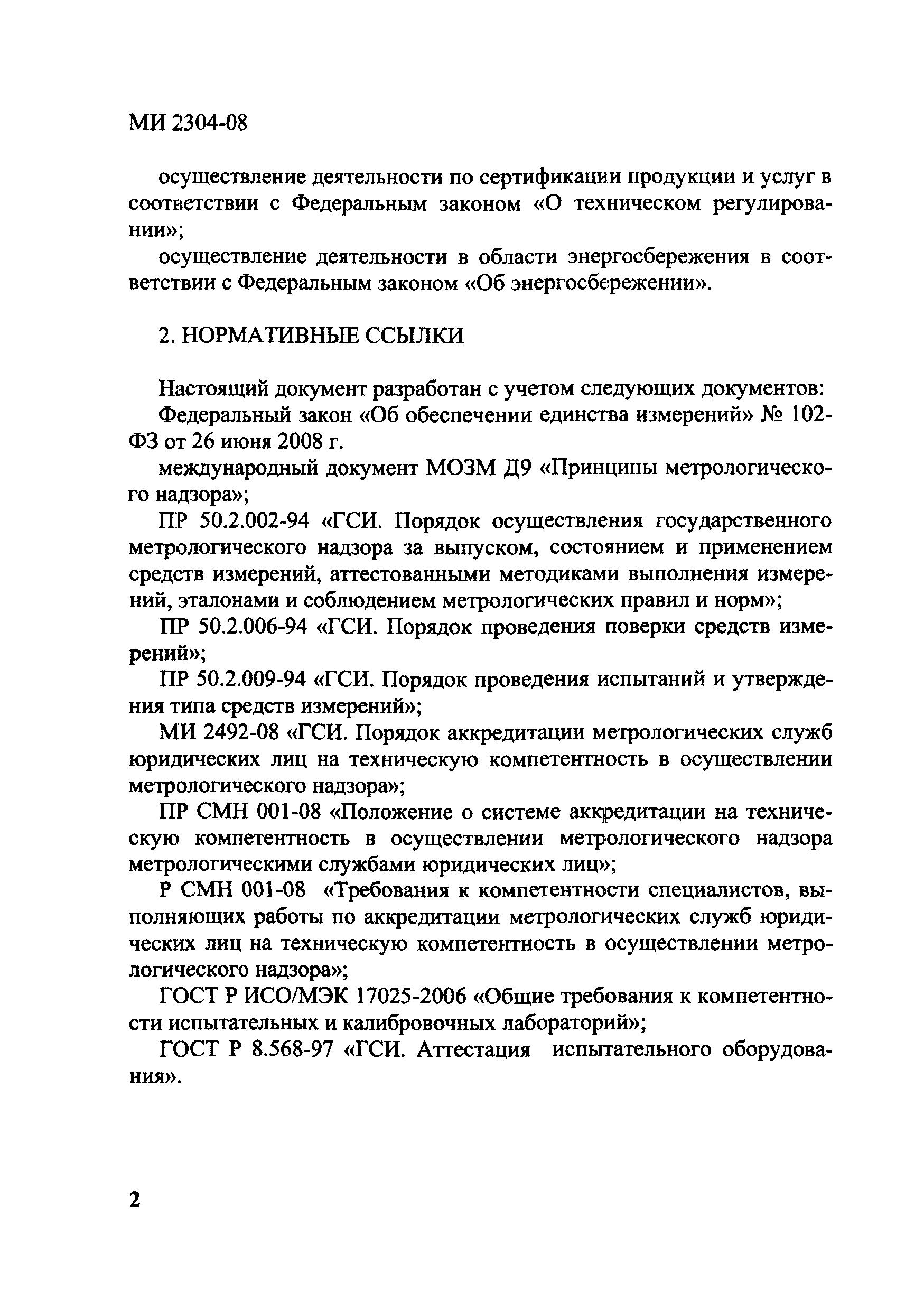 МИ 2304-08
