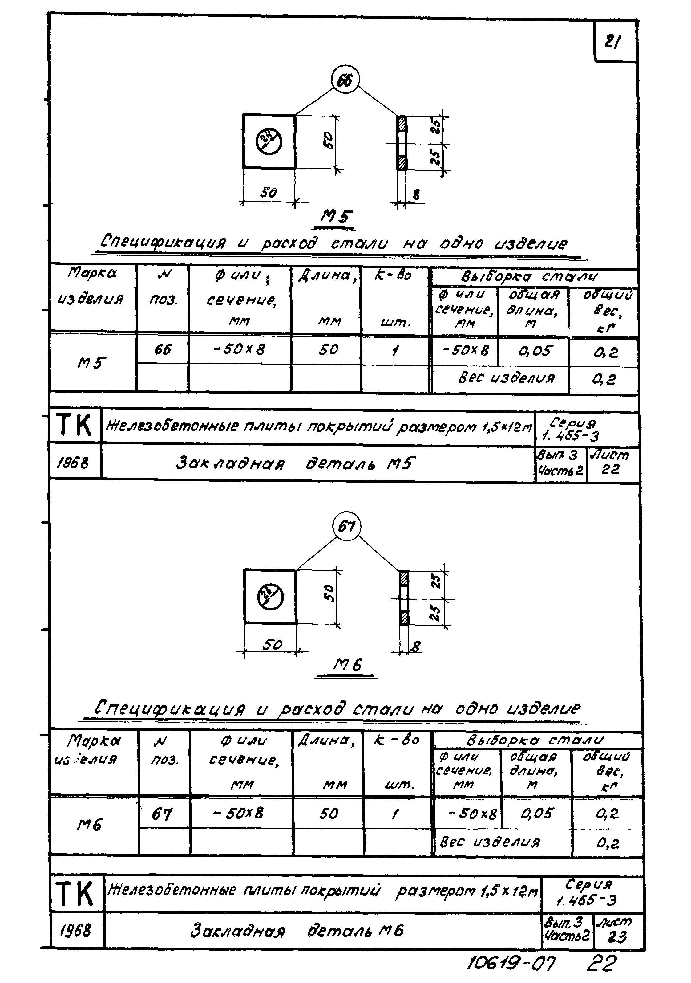 Серия 1.465-3