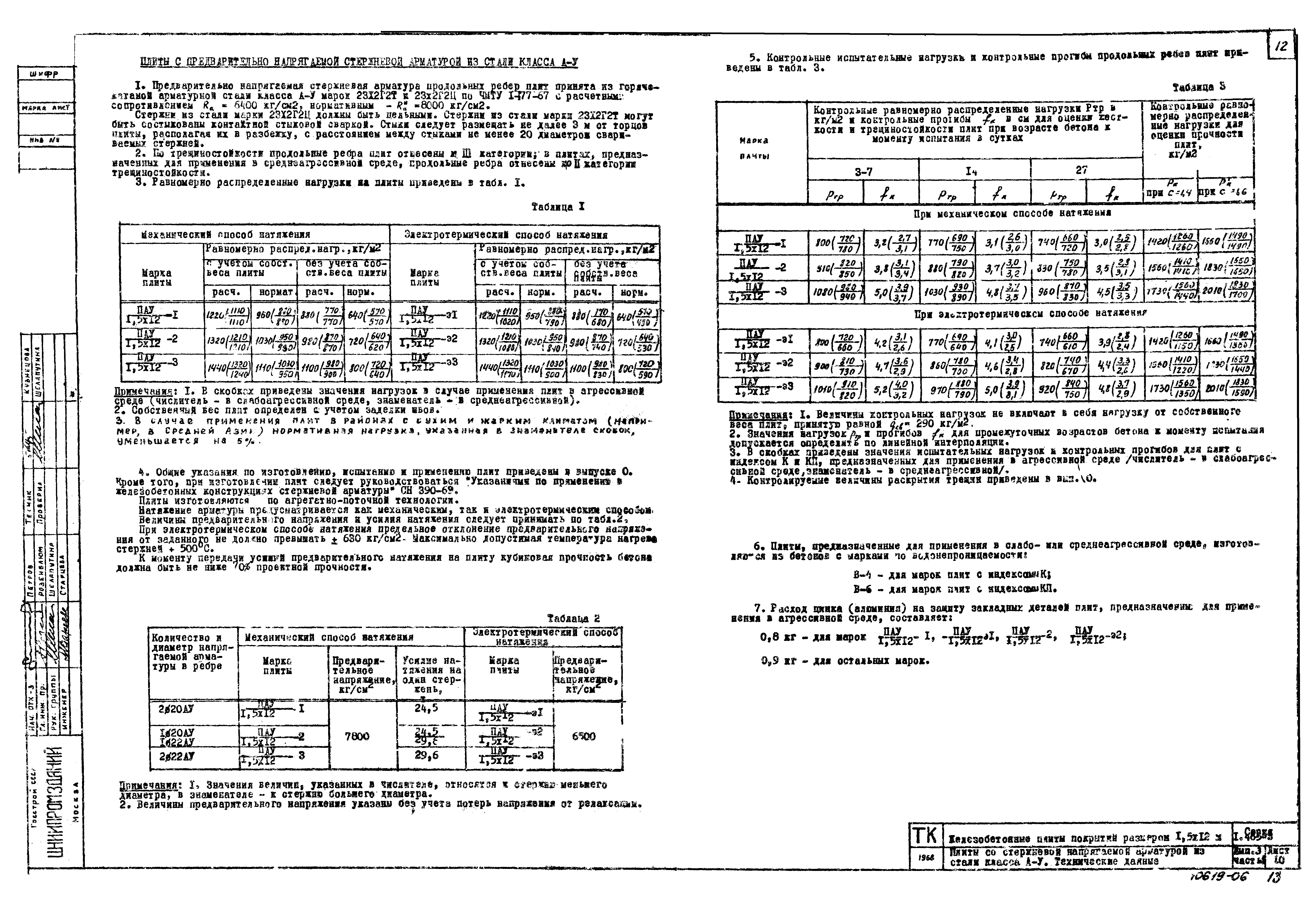Серия 1.465-3