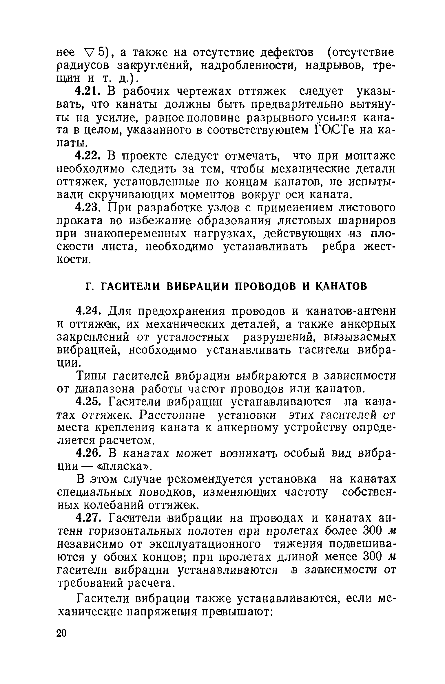 СН 376-67