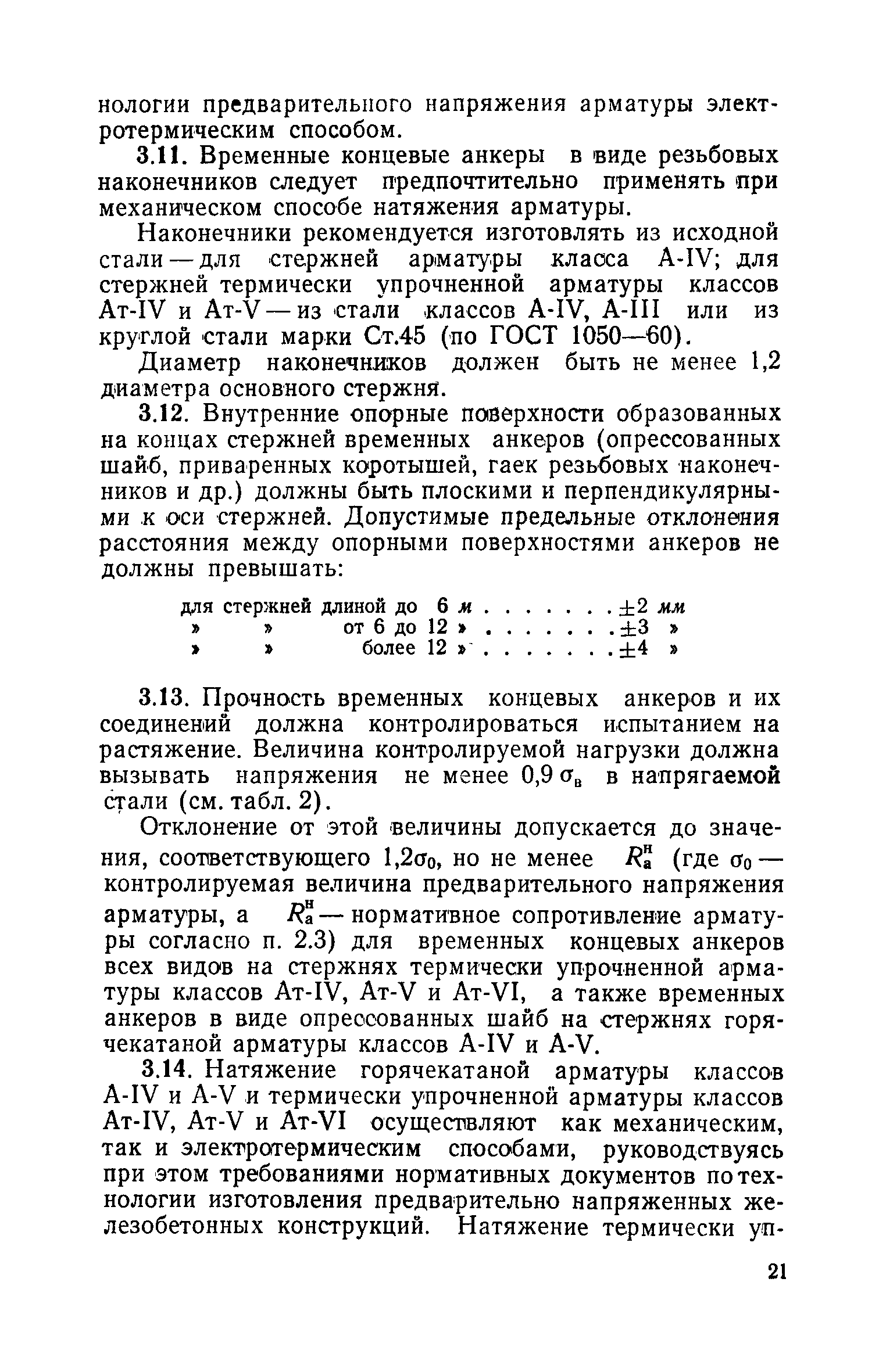 СН 390-69