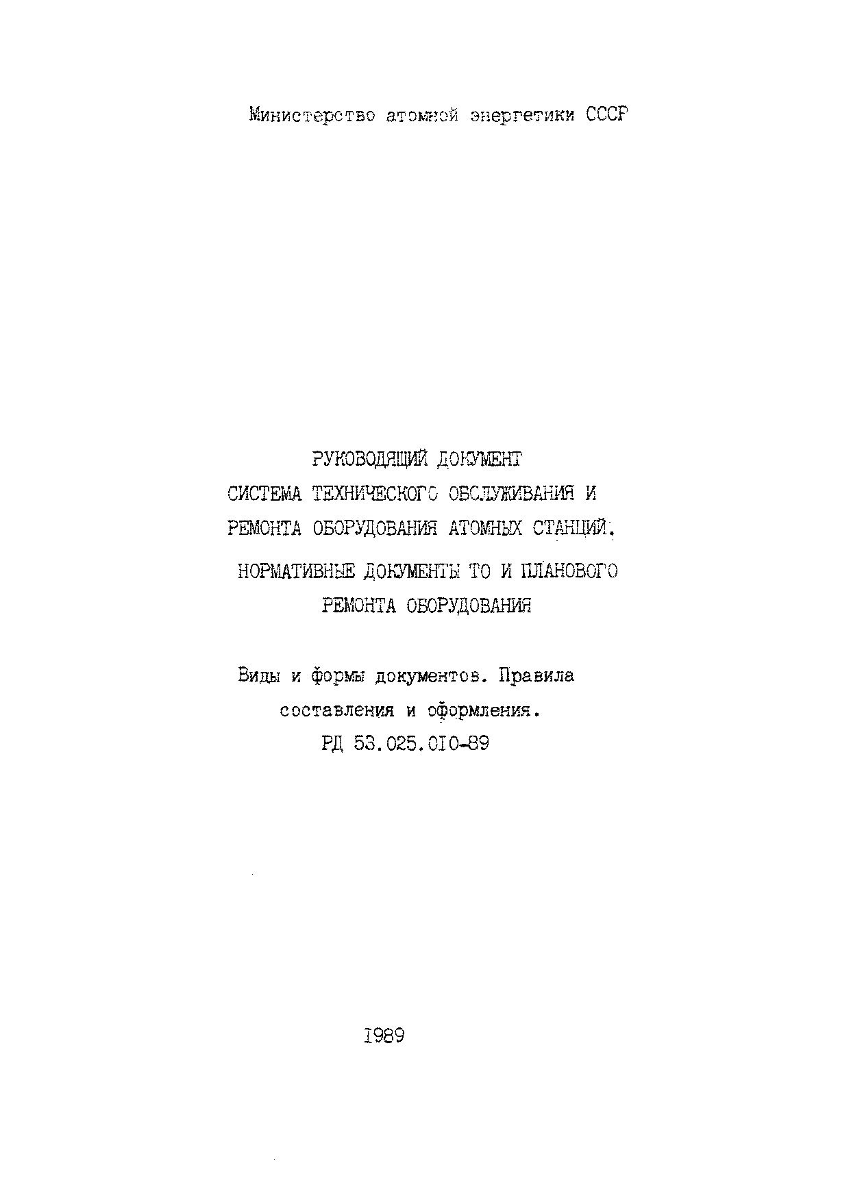 РД 53.025.010-89