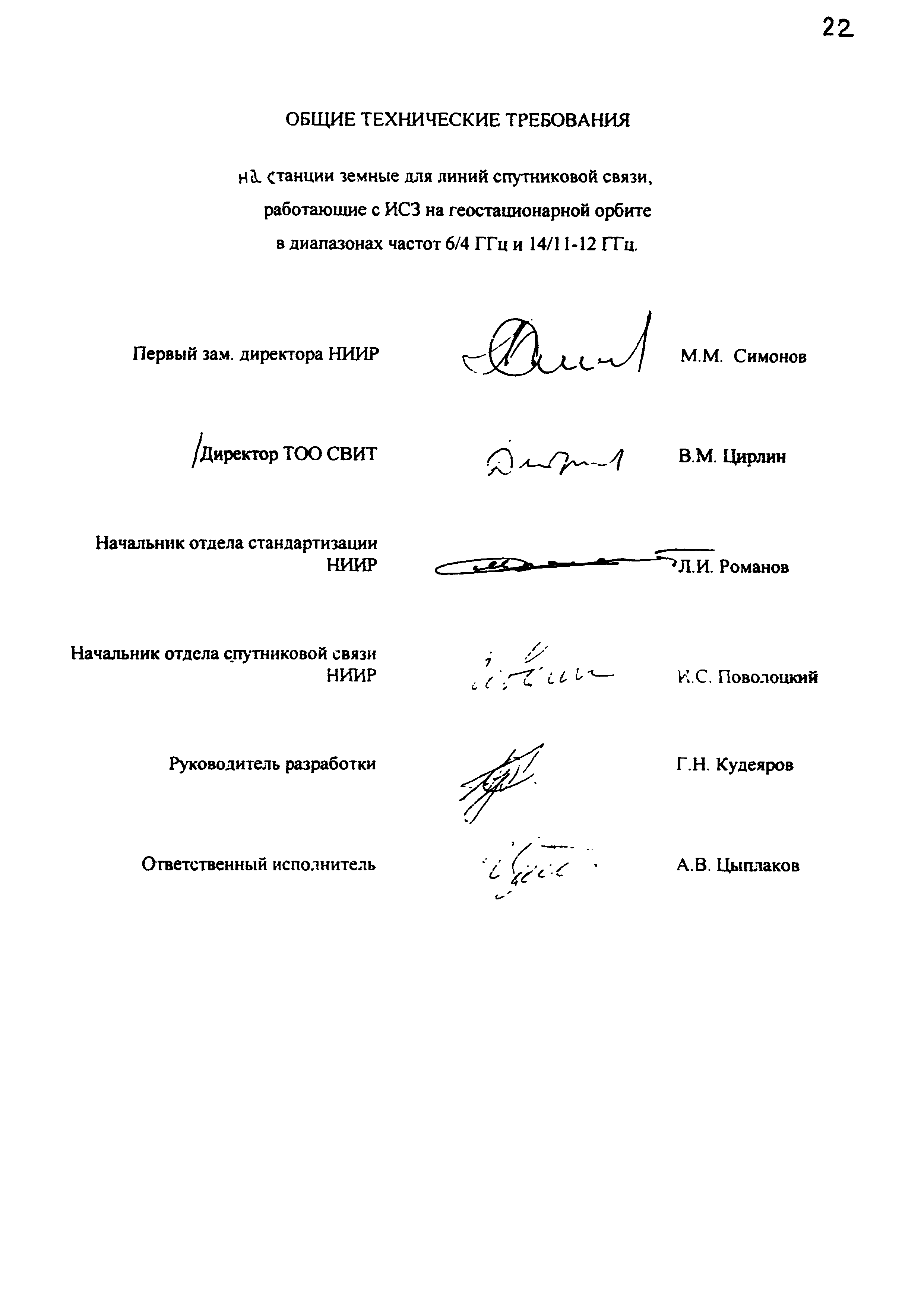 РД 45.093-97