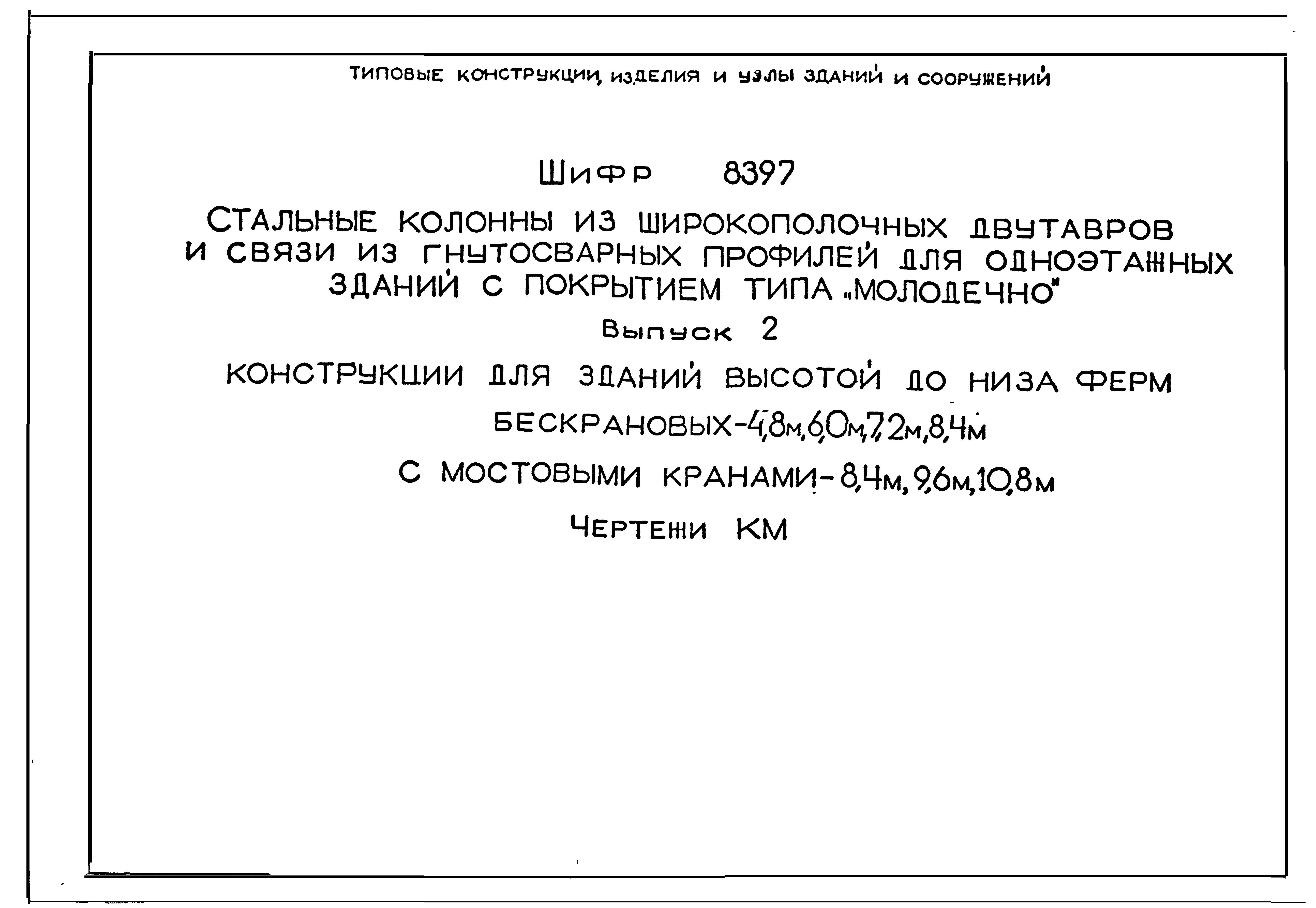 Шифр 8397