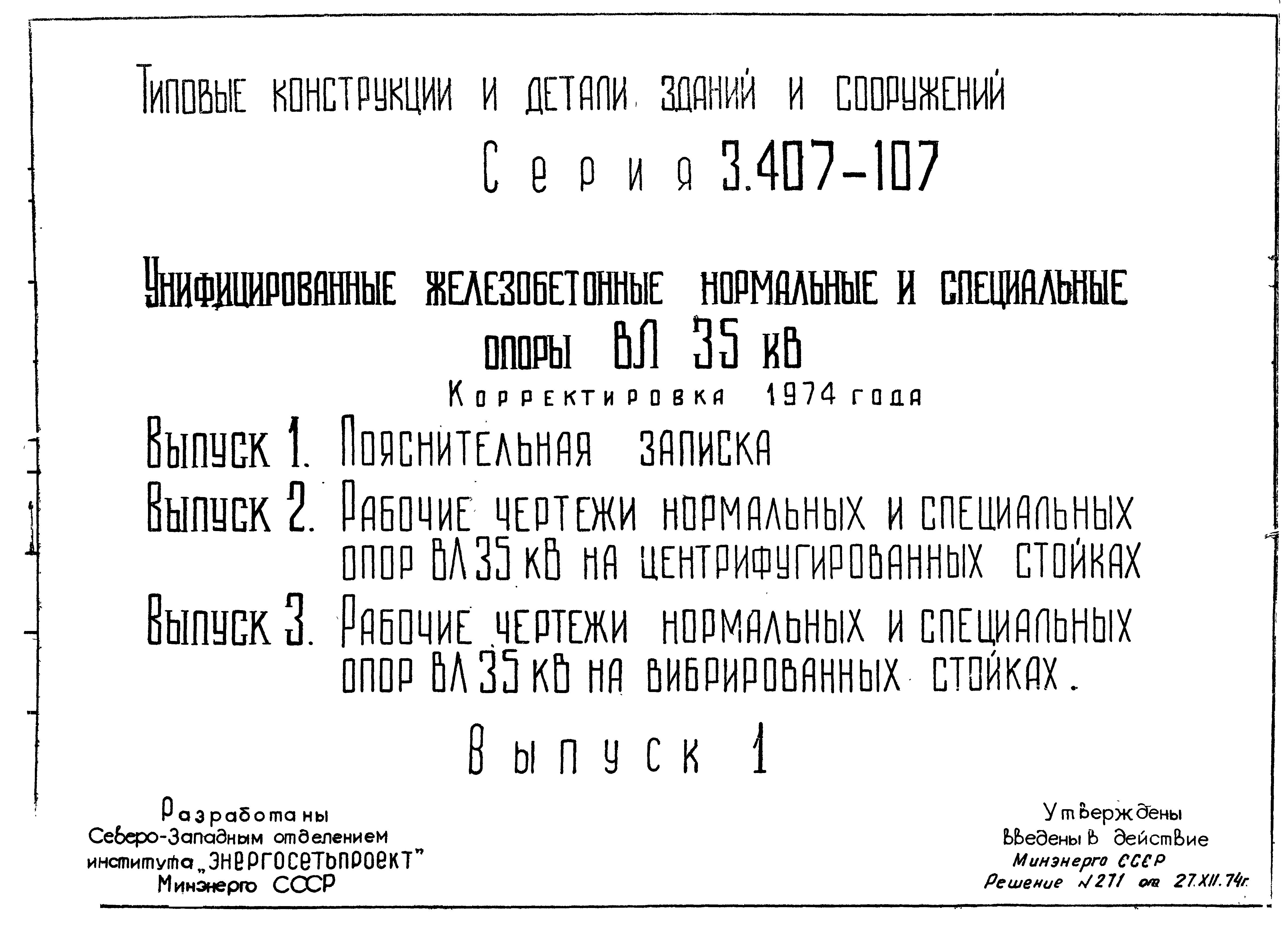 Серия 3.407-107