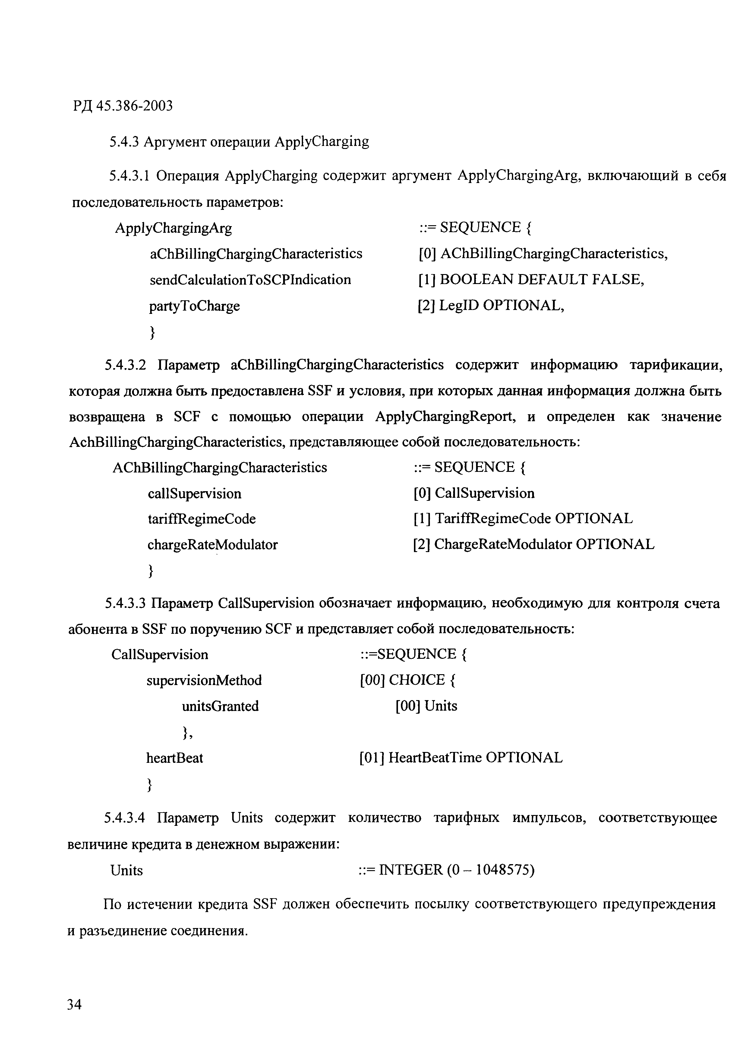 РД 45.386-2003