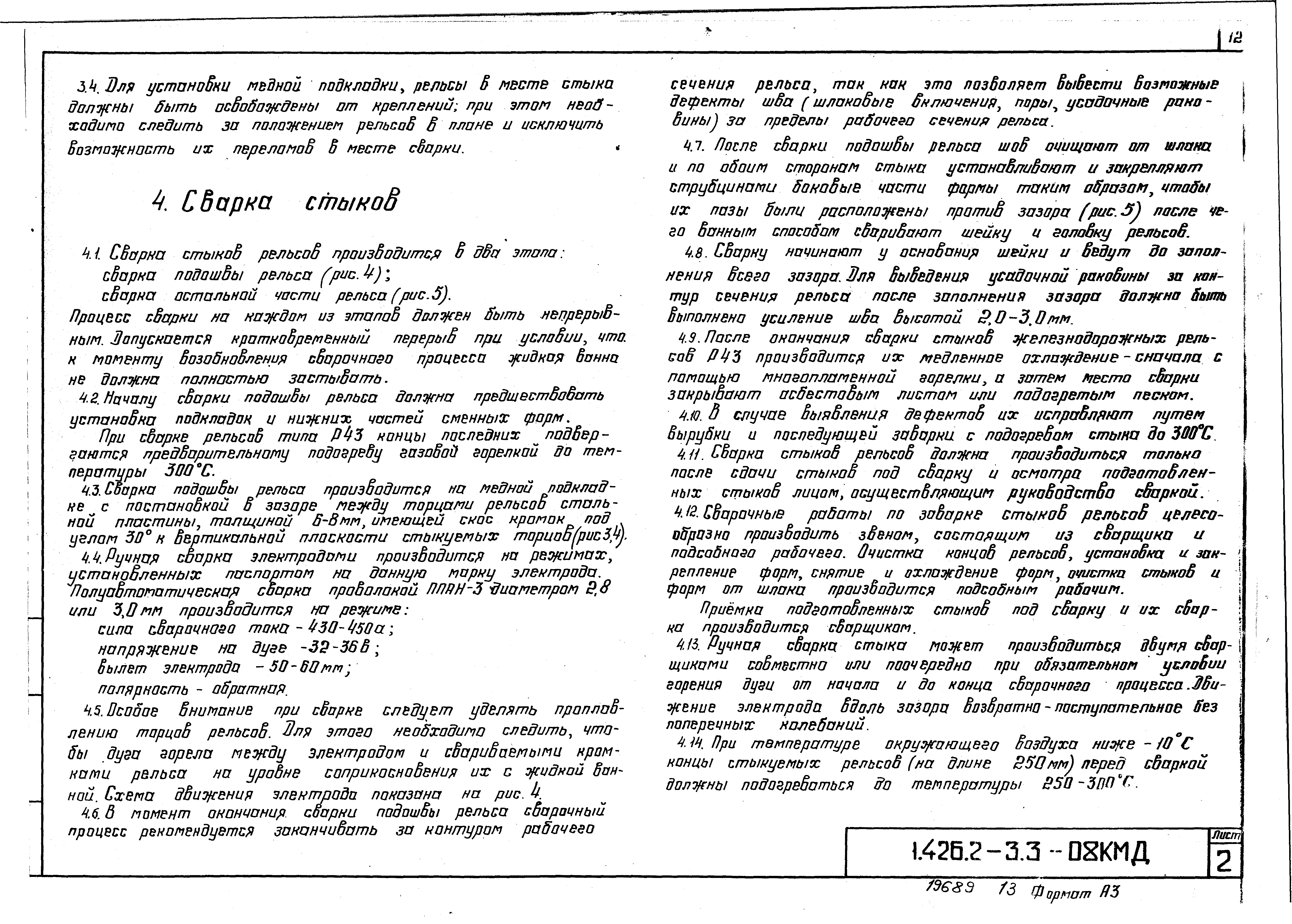 Серия 1.426.2-3
