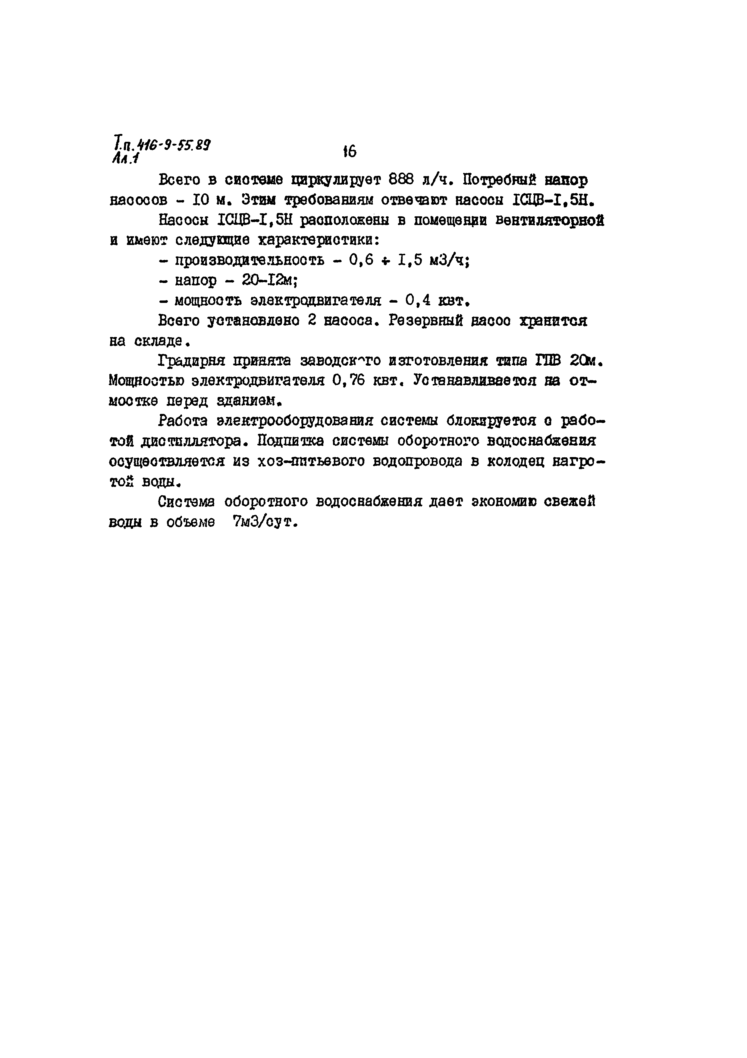 Типовой проект 416-9-55.89