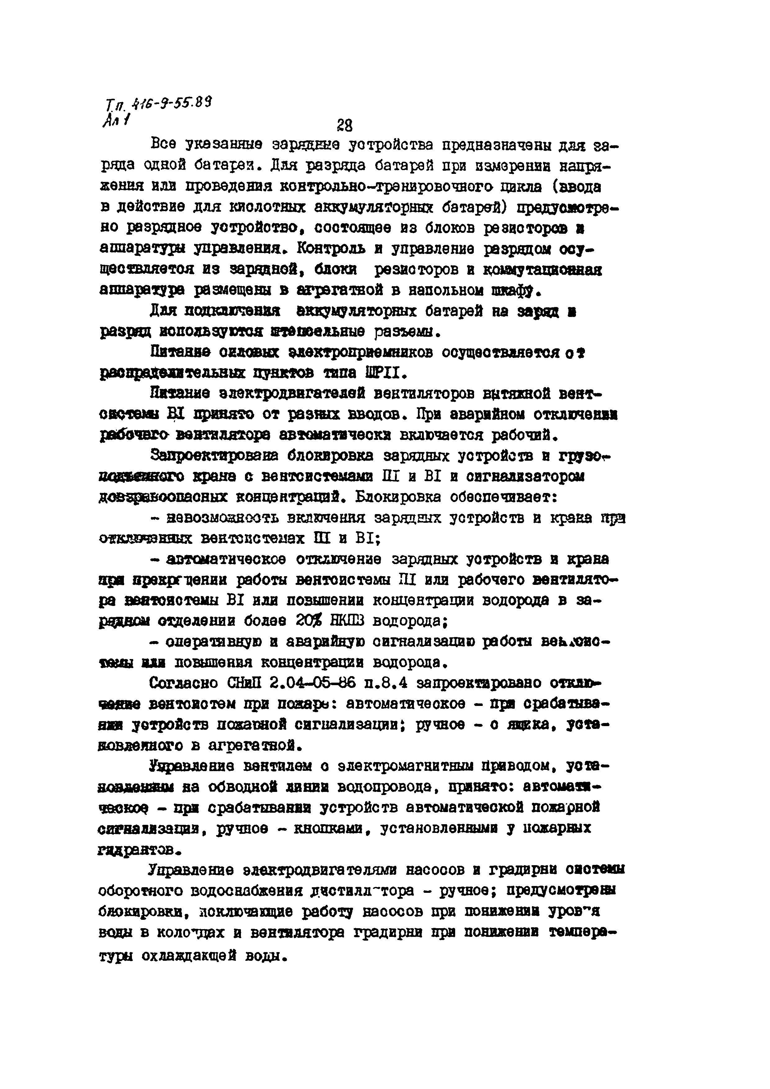 Типовой проект 416-9-55.89