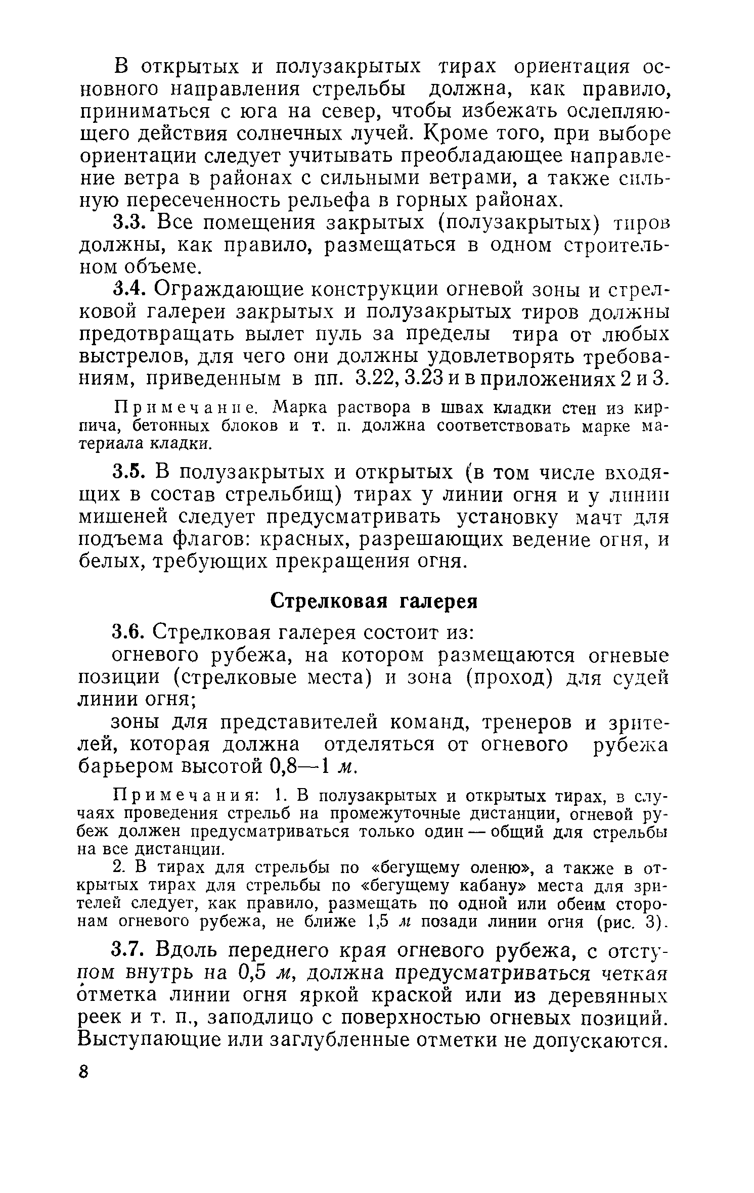 ВСН 6-71/Госгражданстрой