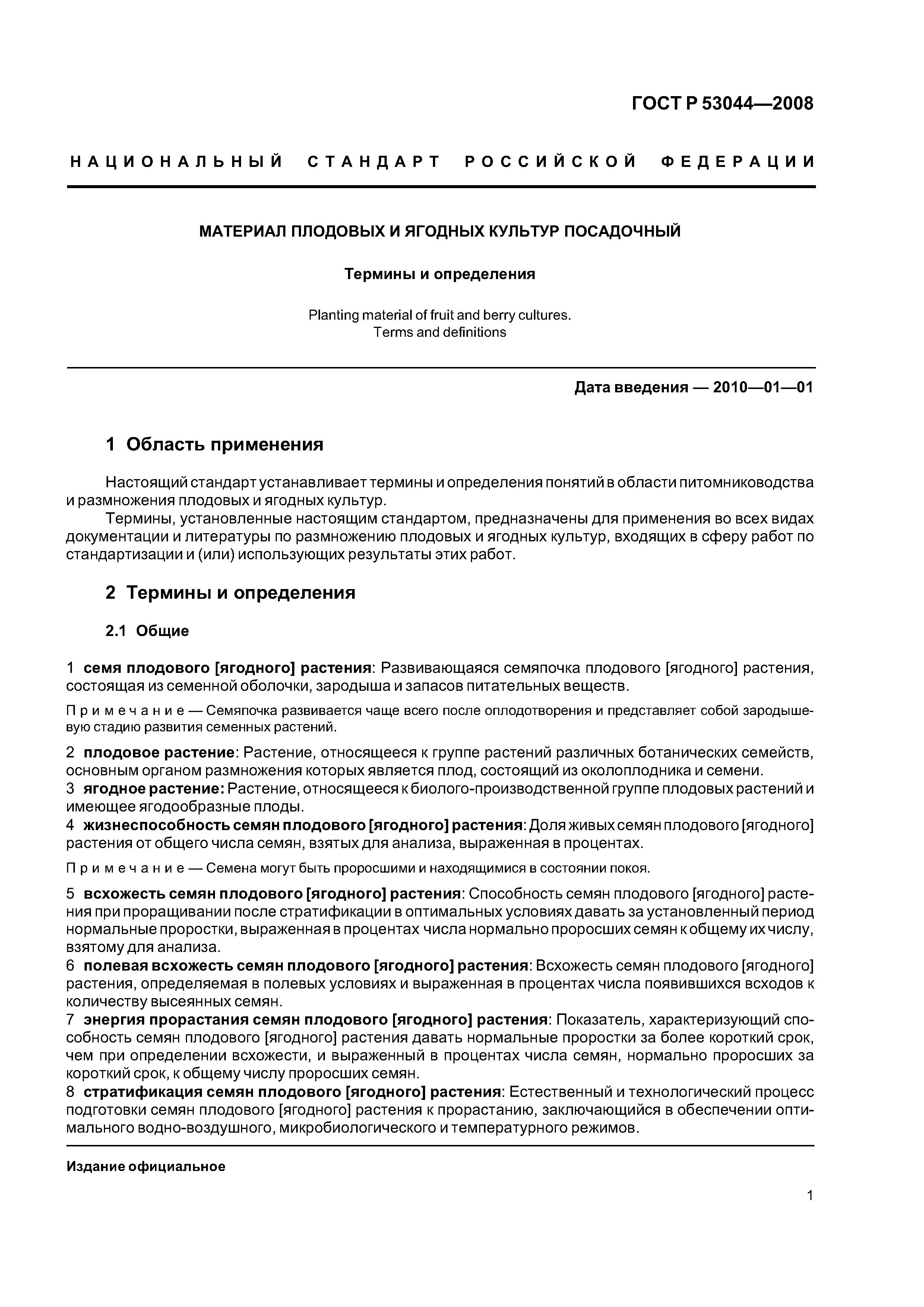 ГОСТ Р 53044-2008