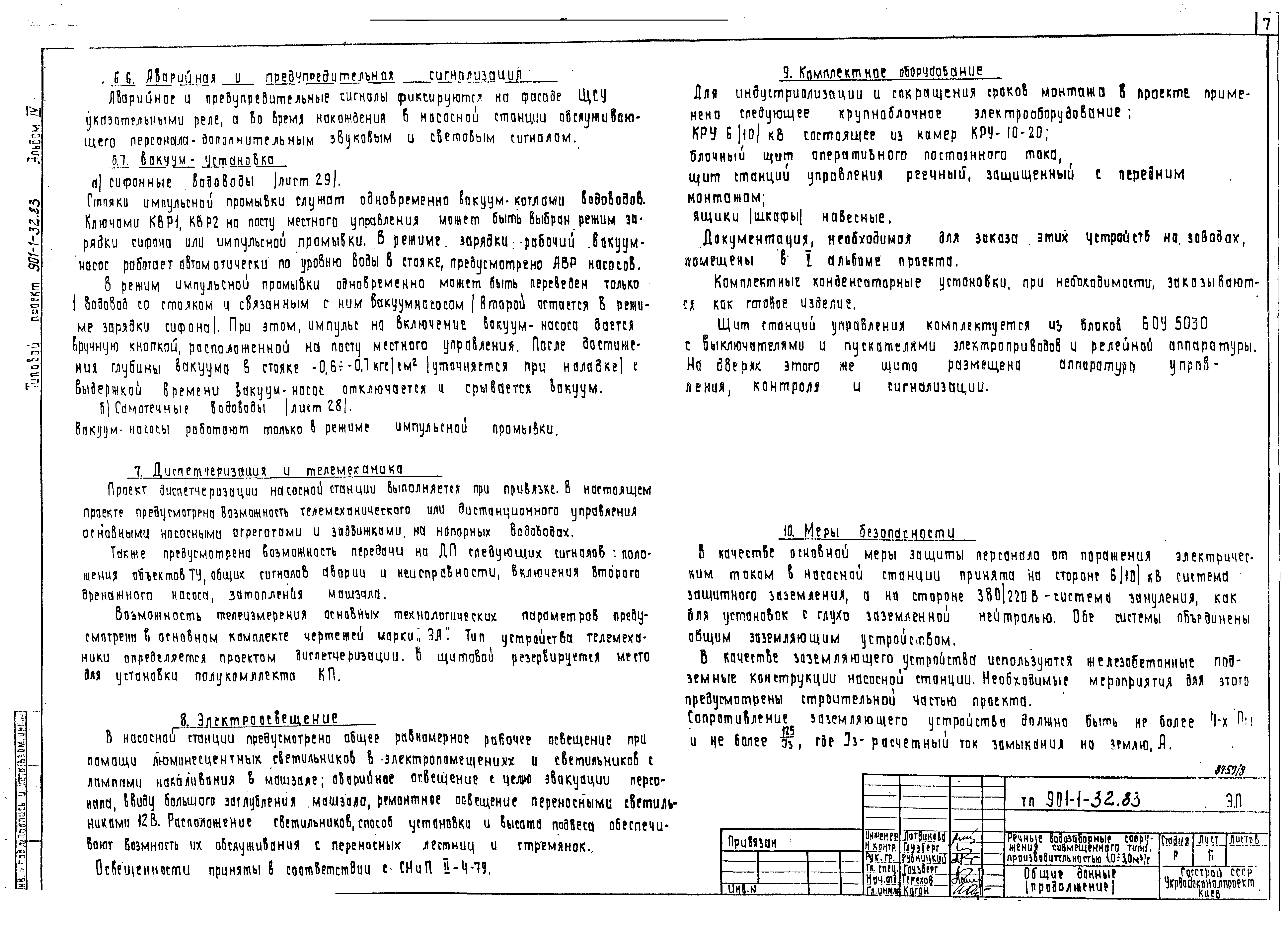 Типовой проект 901-1-69.87