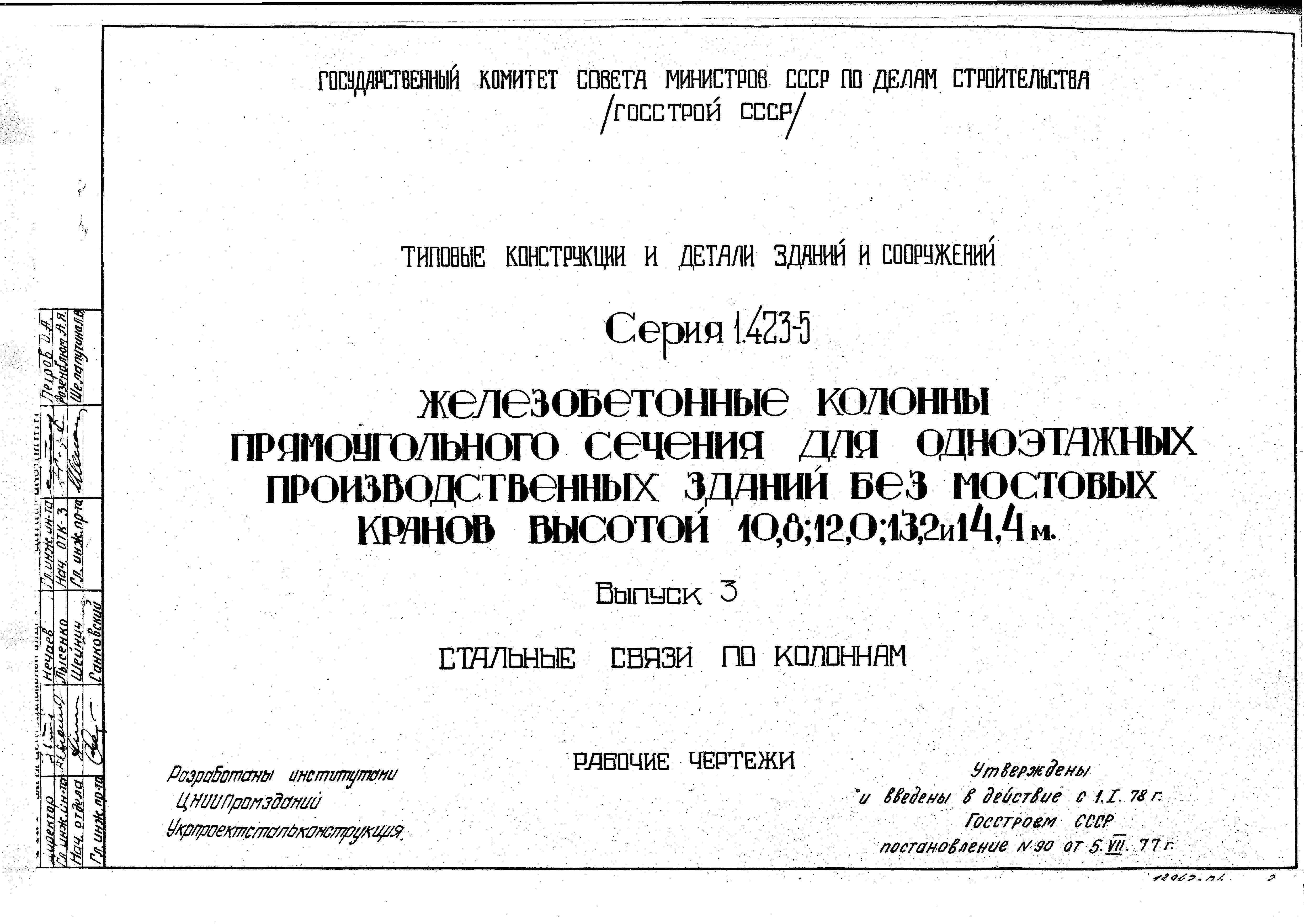 Серия 1.423-5