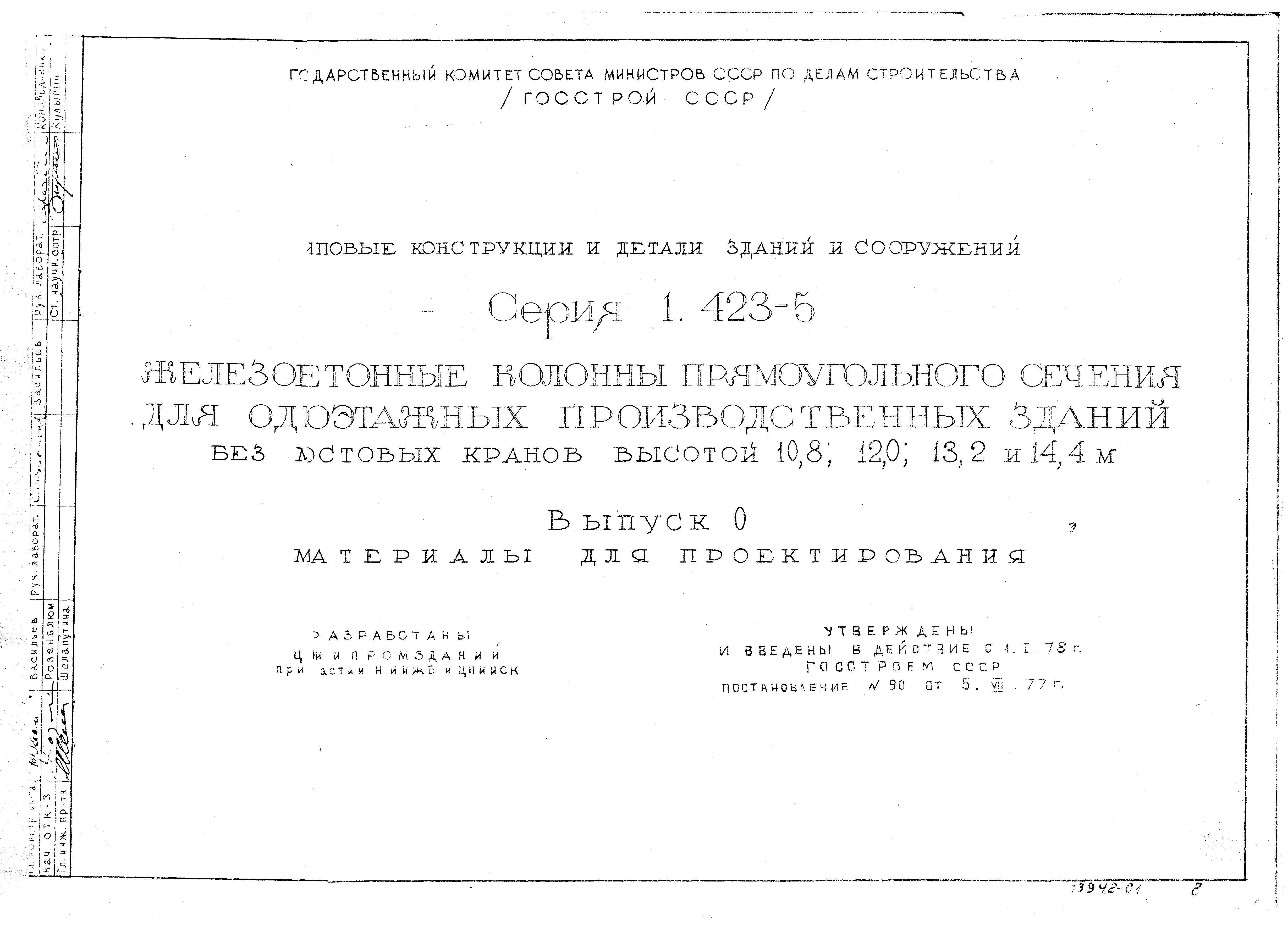 Серия 1.423-5