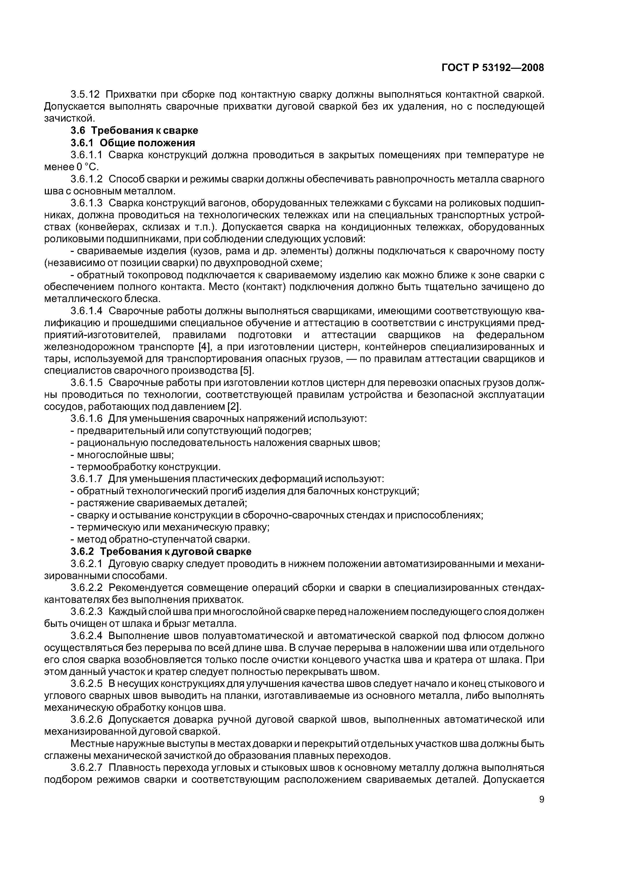 ГОСТ Р 53192-2008