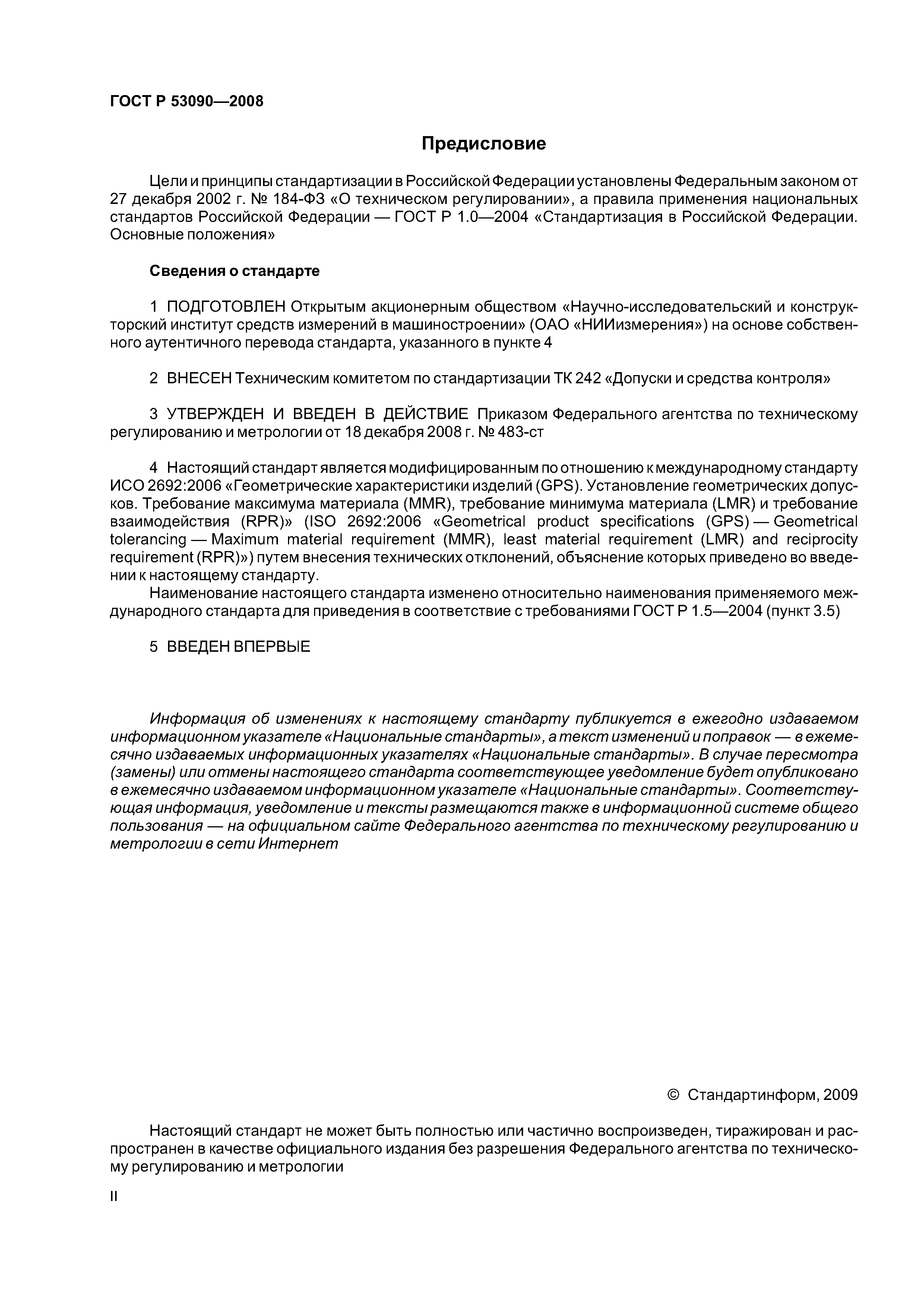 ГОСТ Р 53090-2008