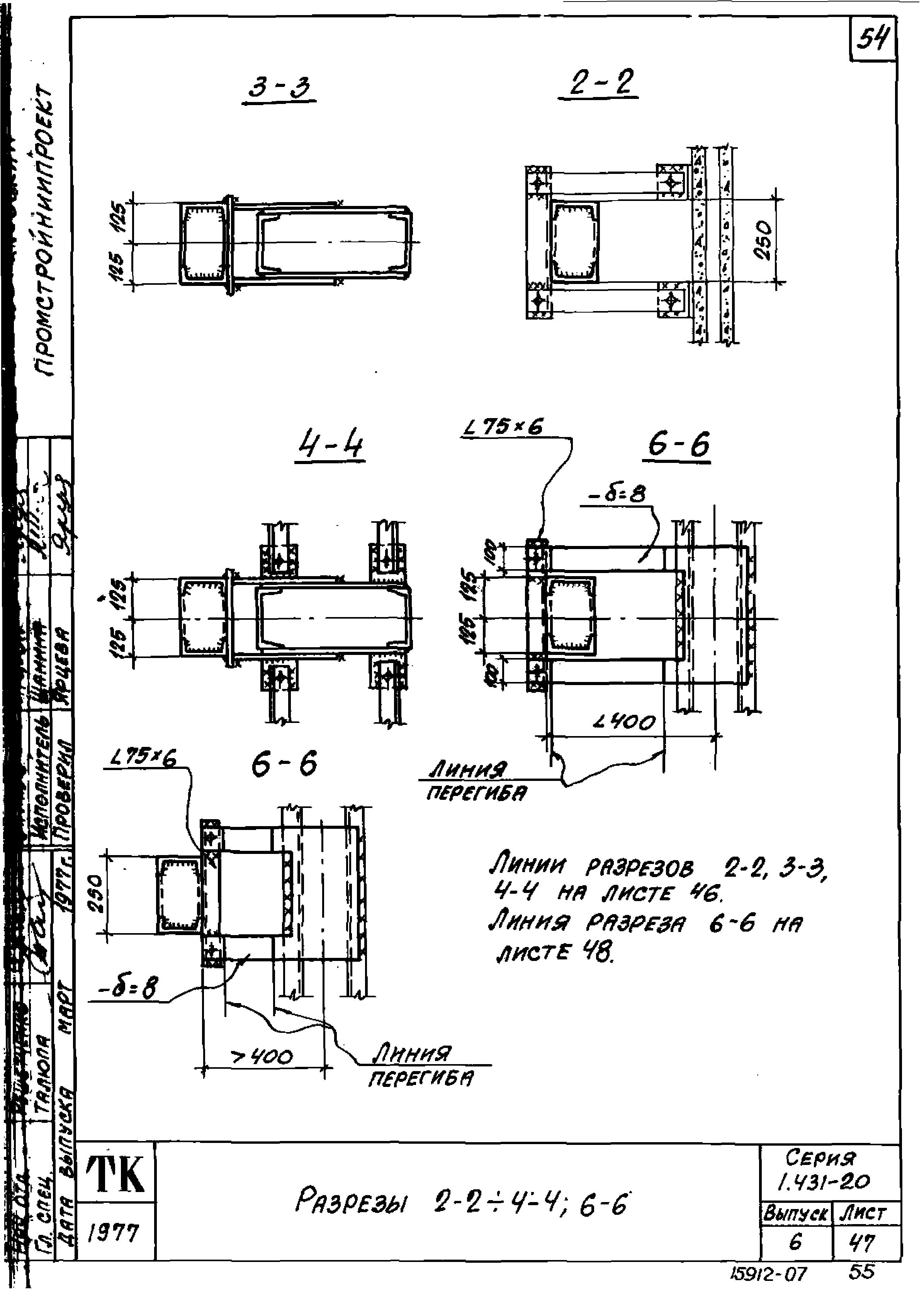 Серия 1.431-20