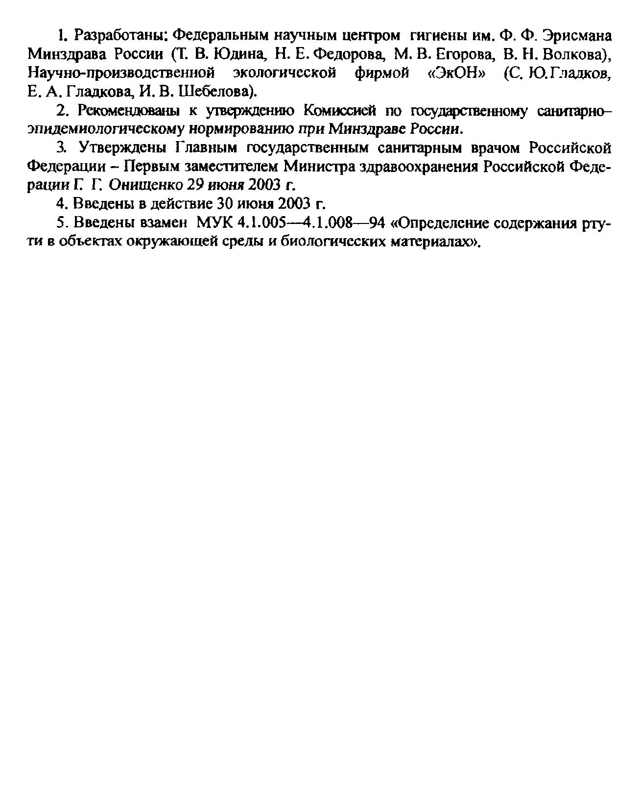 МУК 4.1.1472-03