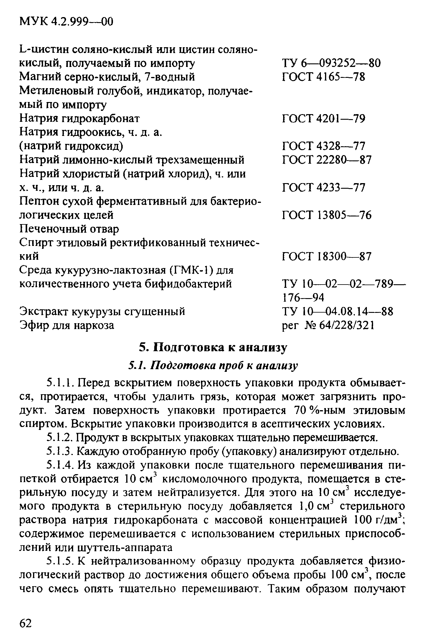 МУК 4.2.999-00
